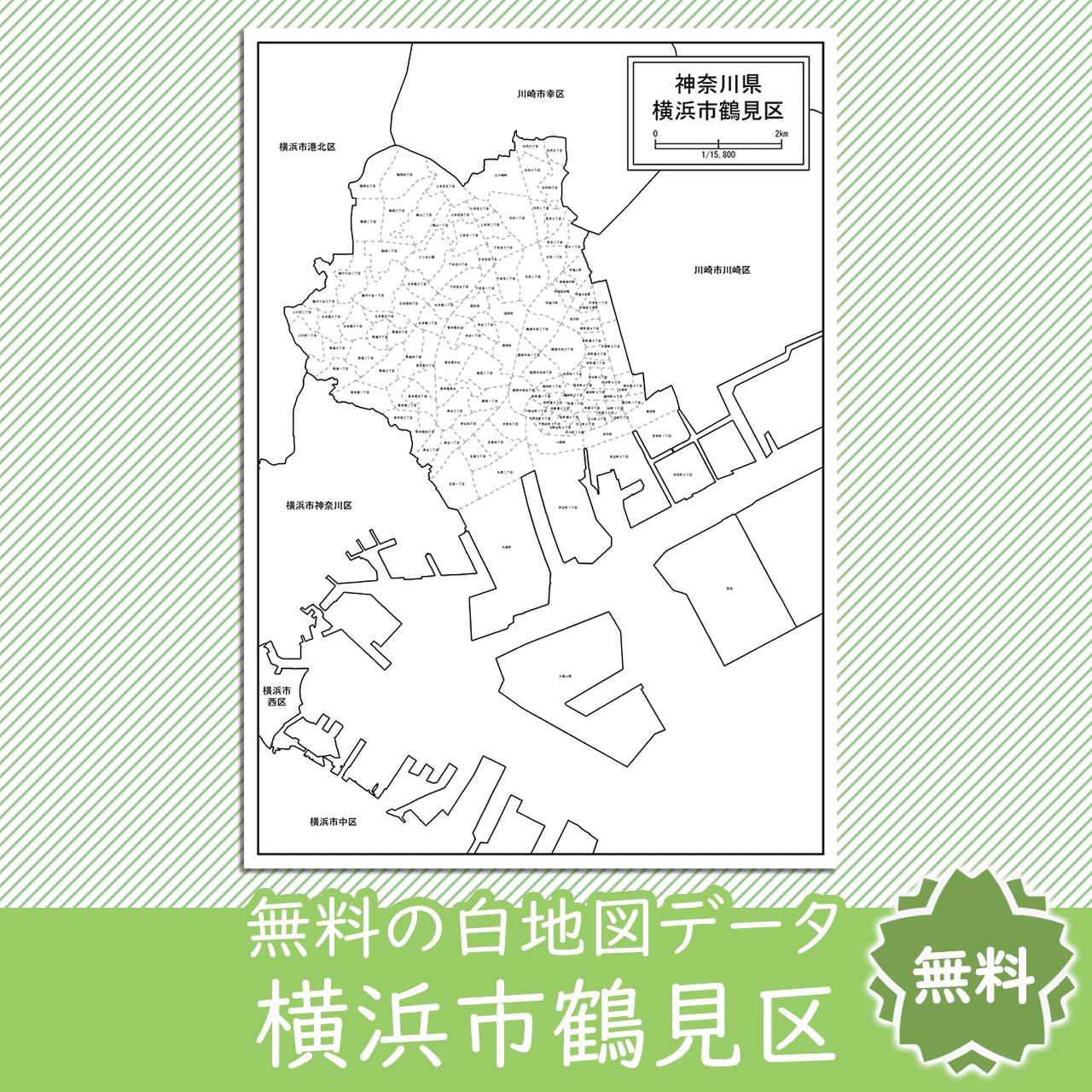 横浜市鶴見区の白地図を無料ダウンロード 白地図専門店