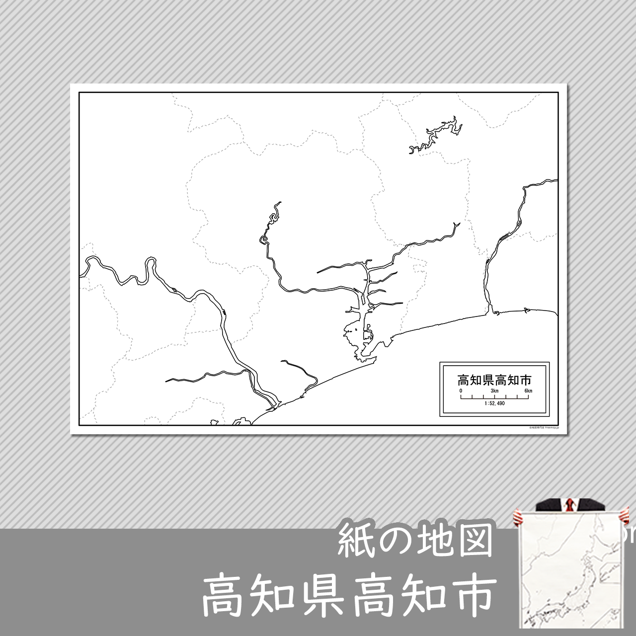 高知市の紙の白地図