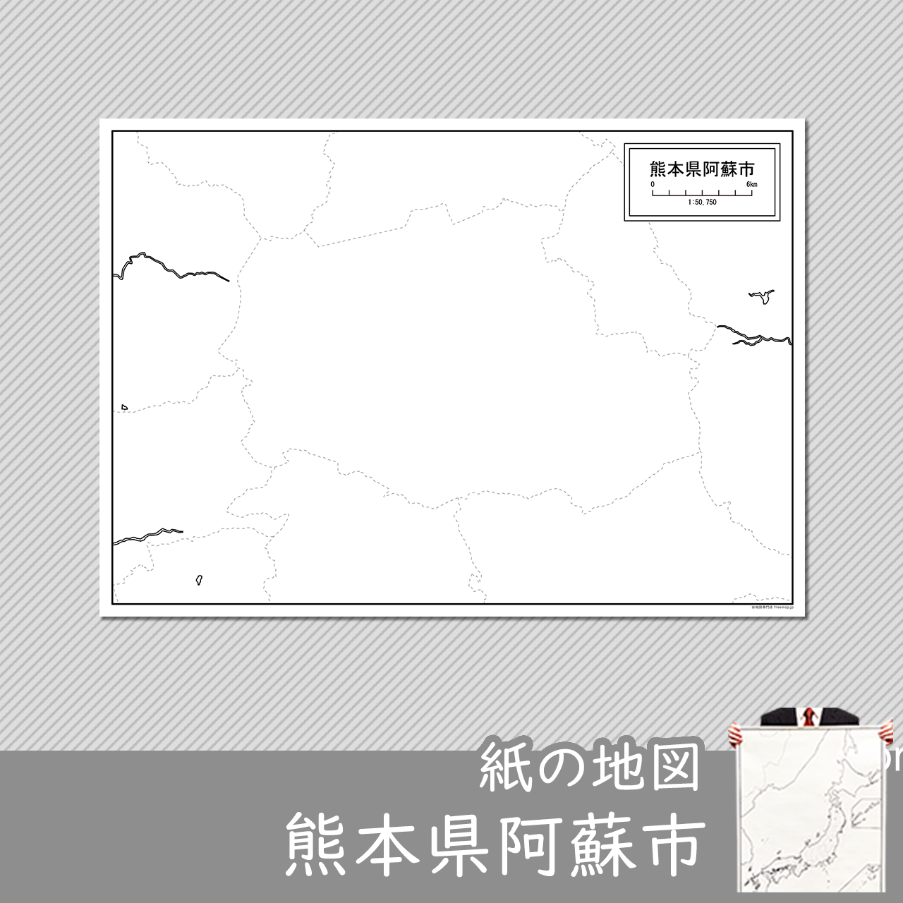 阿蘇市の紙の白地図のサムネイル