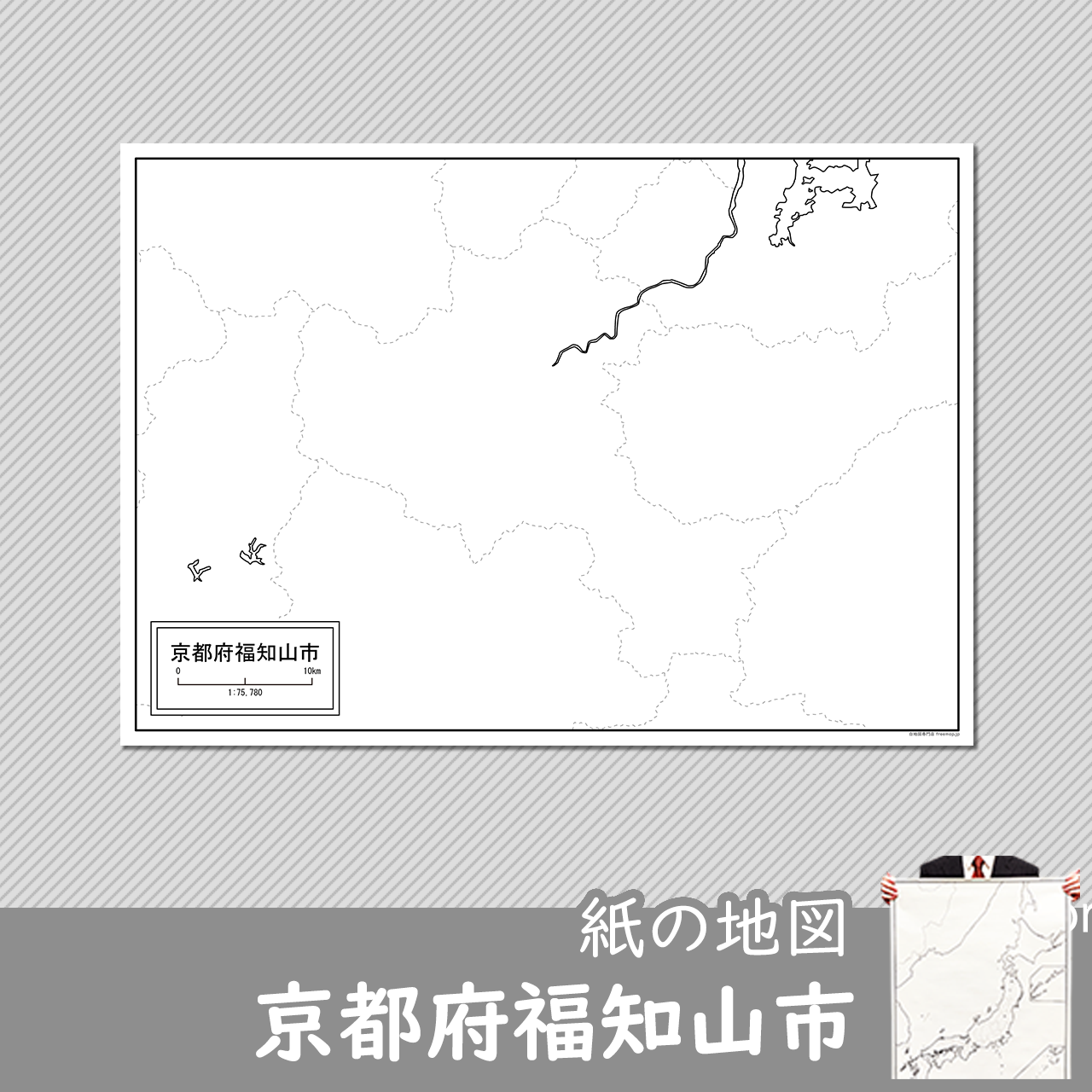 福知山市の紙の白地図