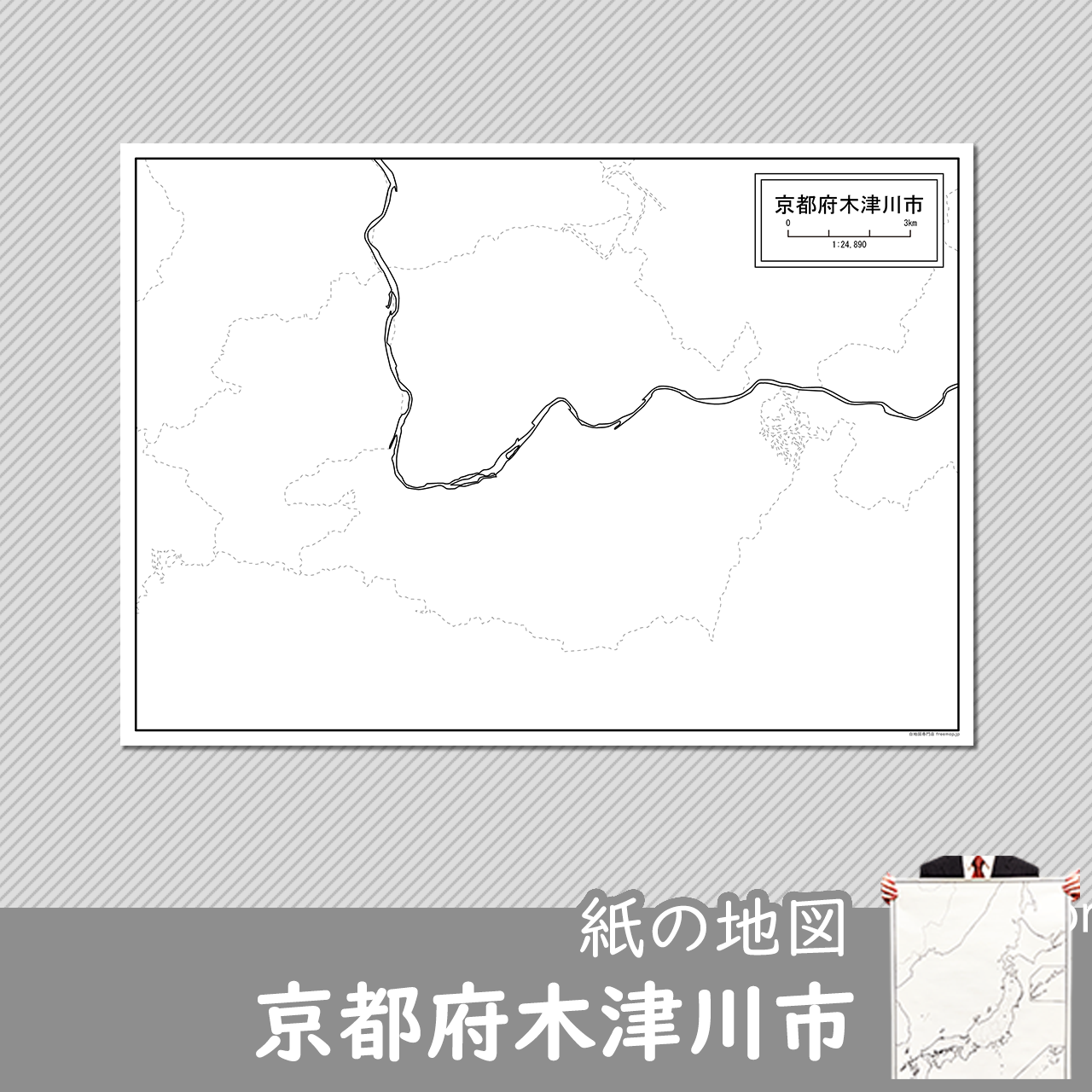 木津川市の紙の白地図