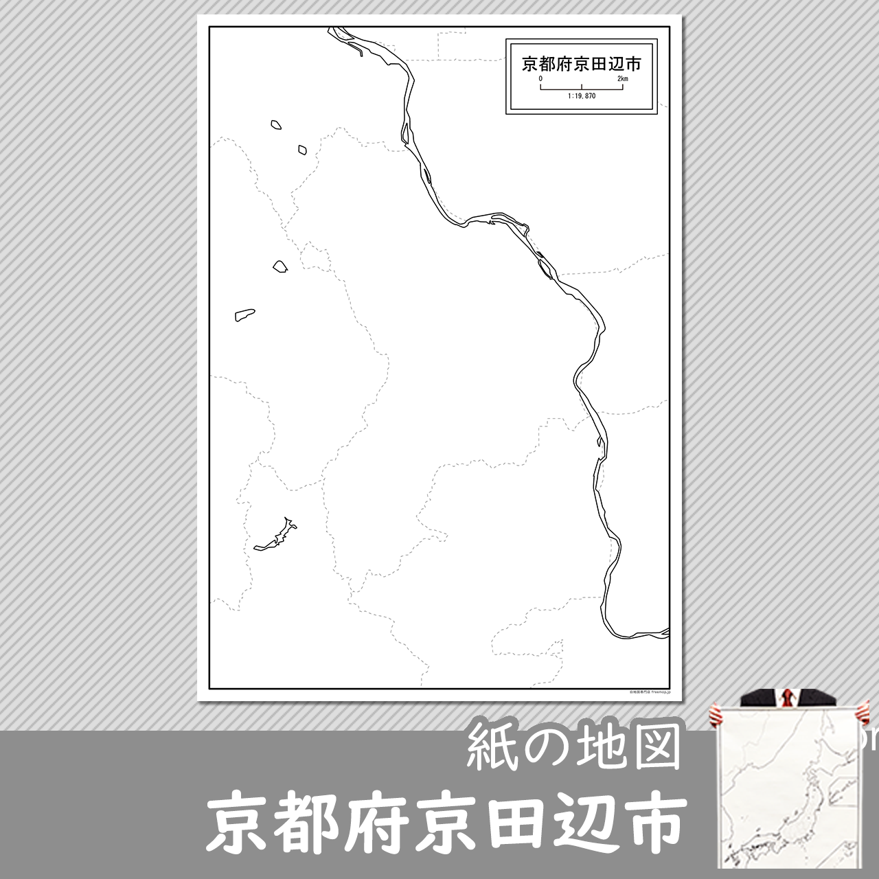 京田辺市の紙の白地図