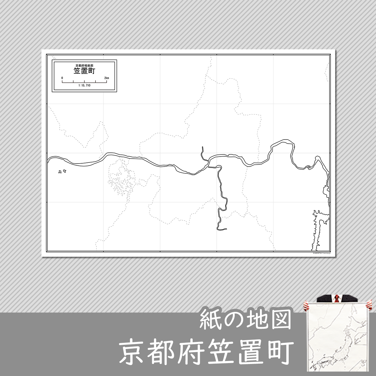 笠置町の紙の白地図