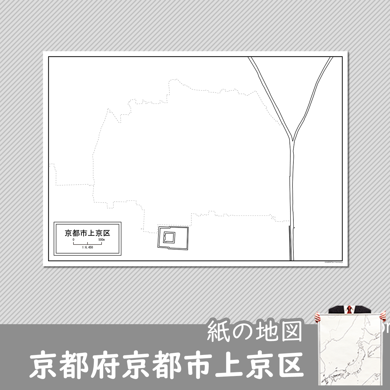 京都市上京区の紙の白地図