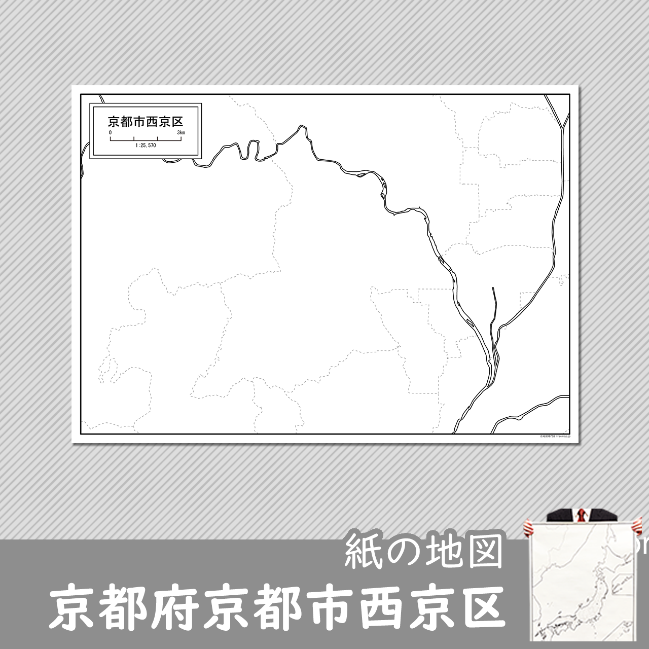 京都市西京区の紙の白地図