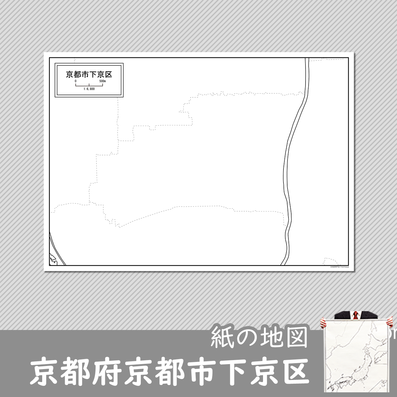 京都市下京区の紙の白地図