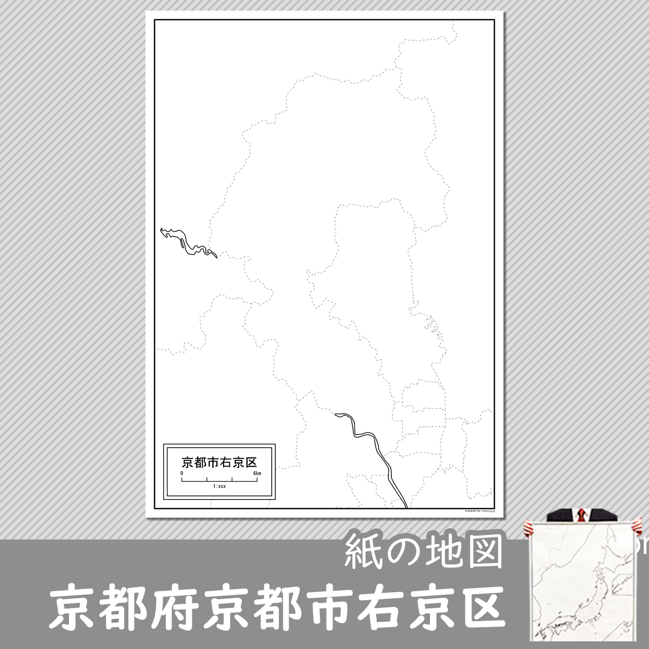 京都市右京区の紙の白地図