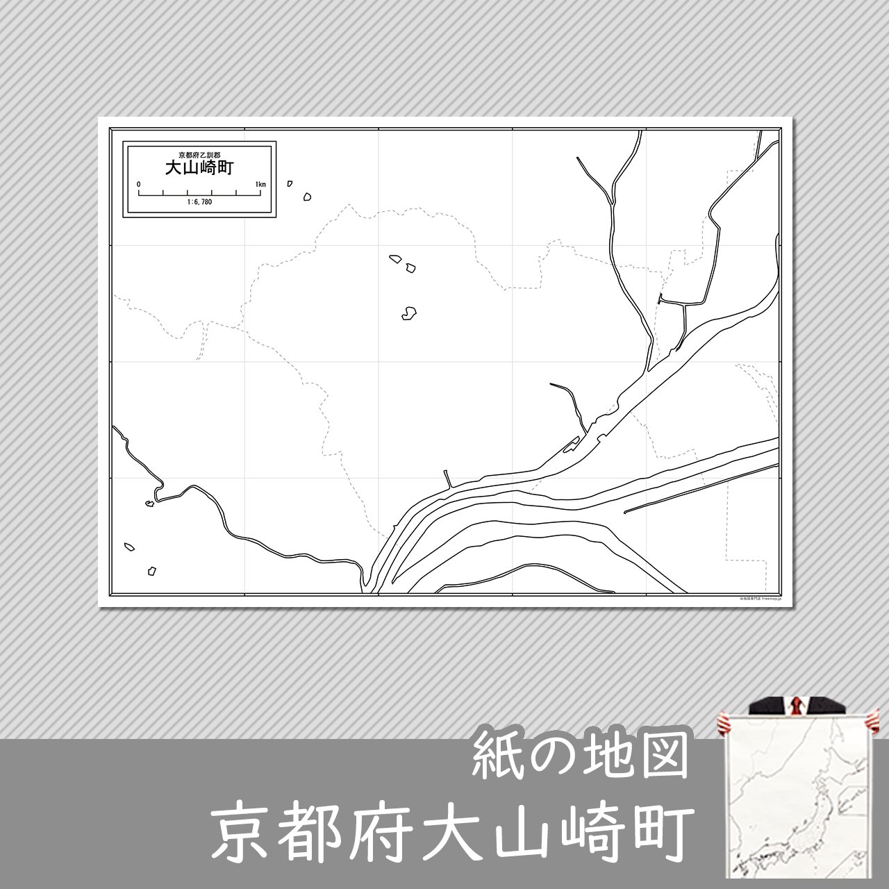 大山崎町の紙の白地図