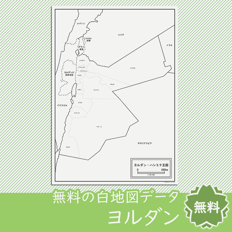 ヨルダンの白地図 白地図専門店