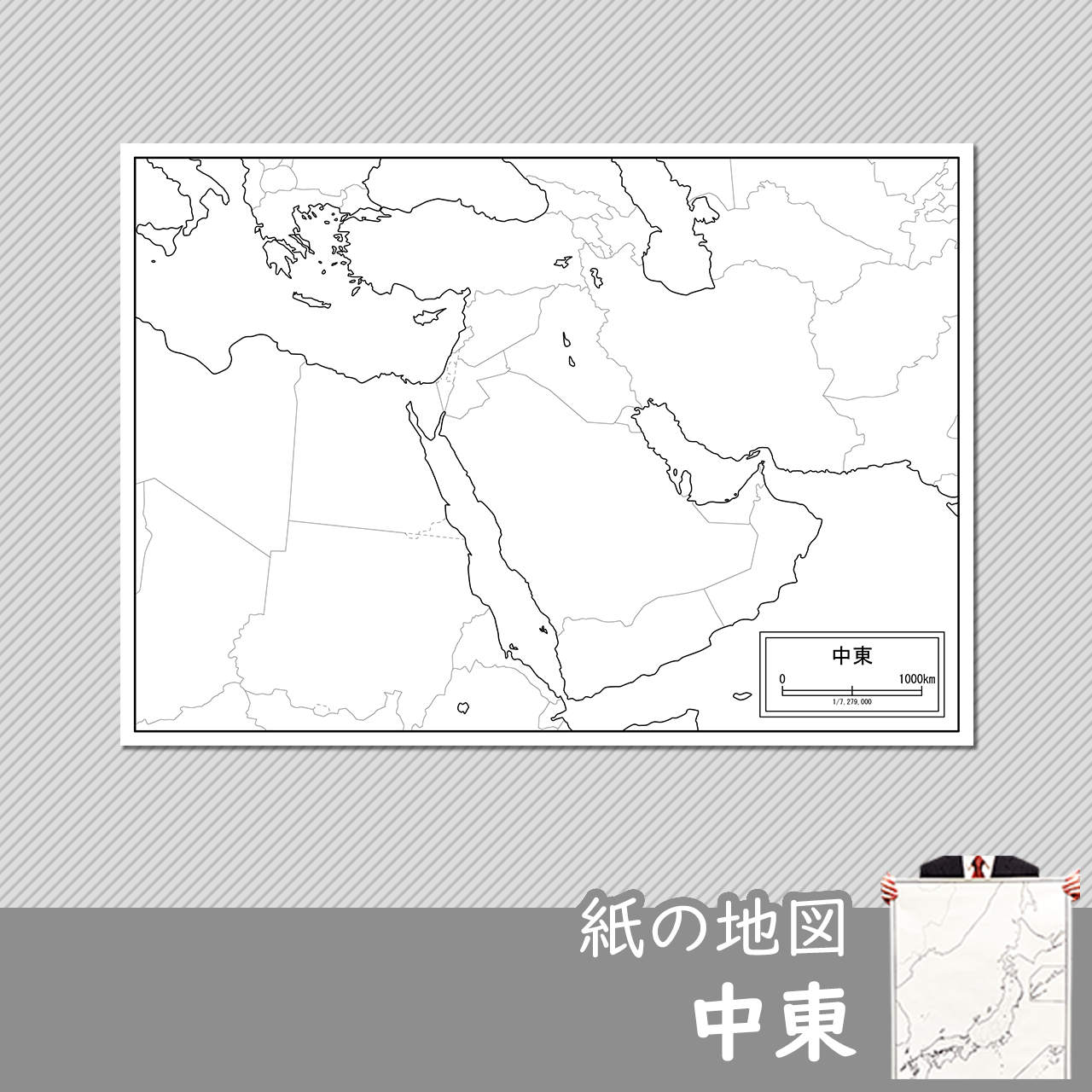 中東の紙の白地図のサムネイル