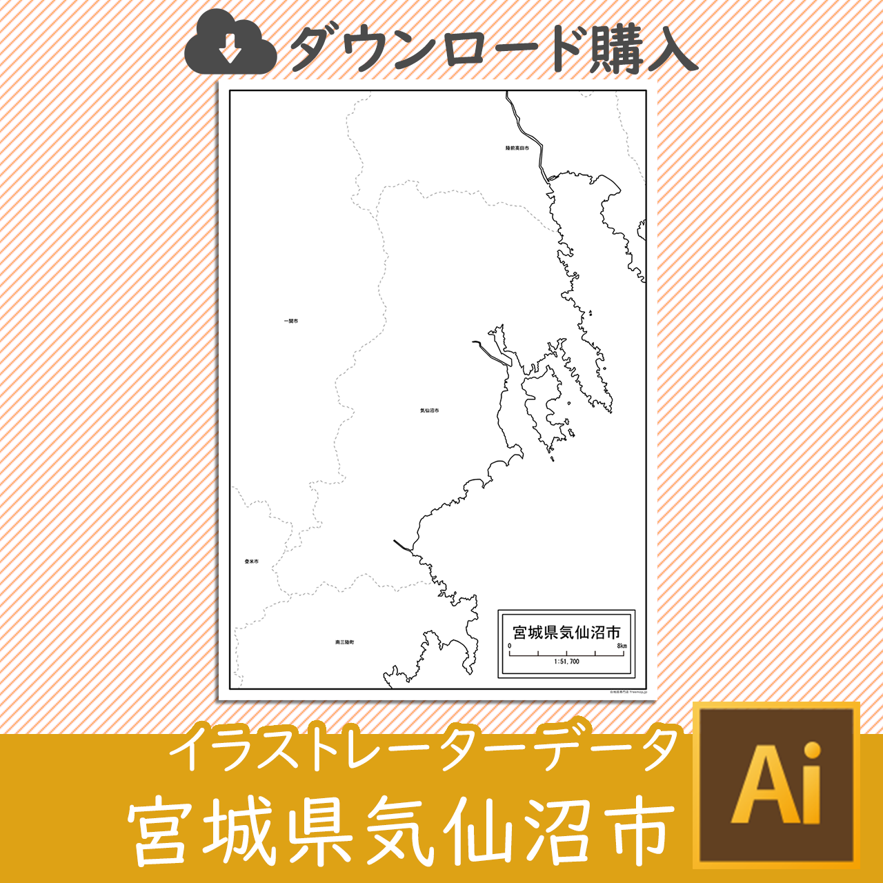 気仙沼市のaiデータのサムネイル画像
