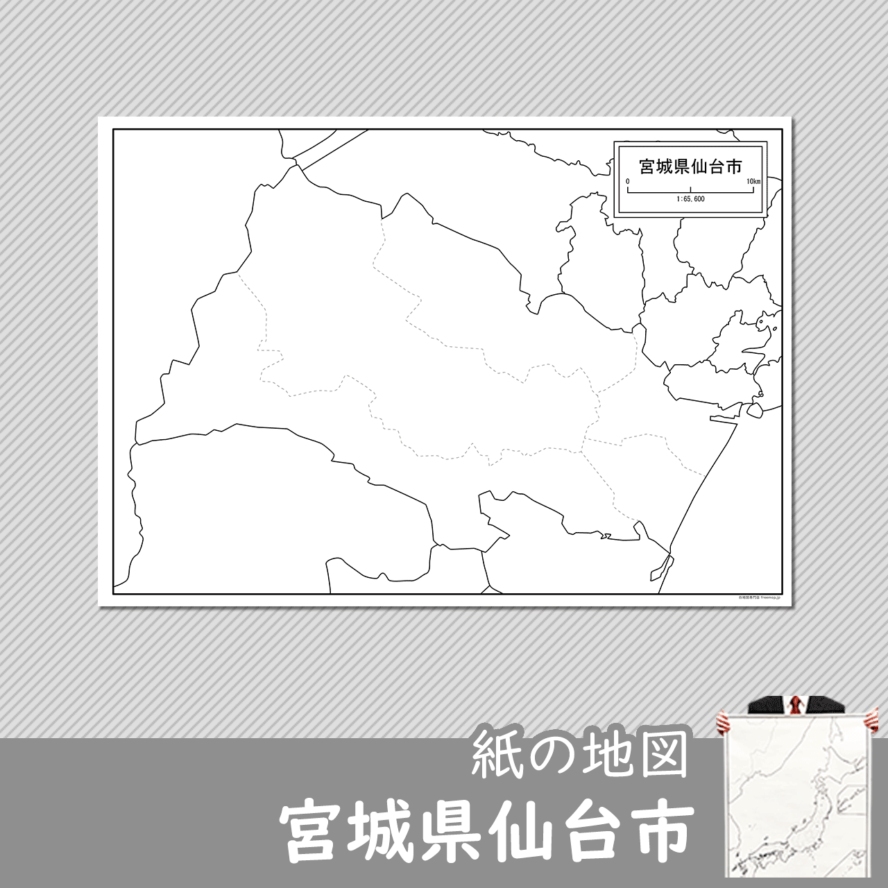 仙台市の白地図 白地図専門店