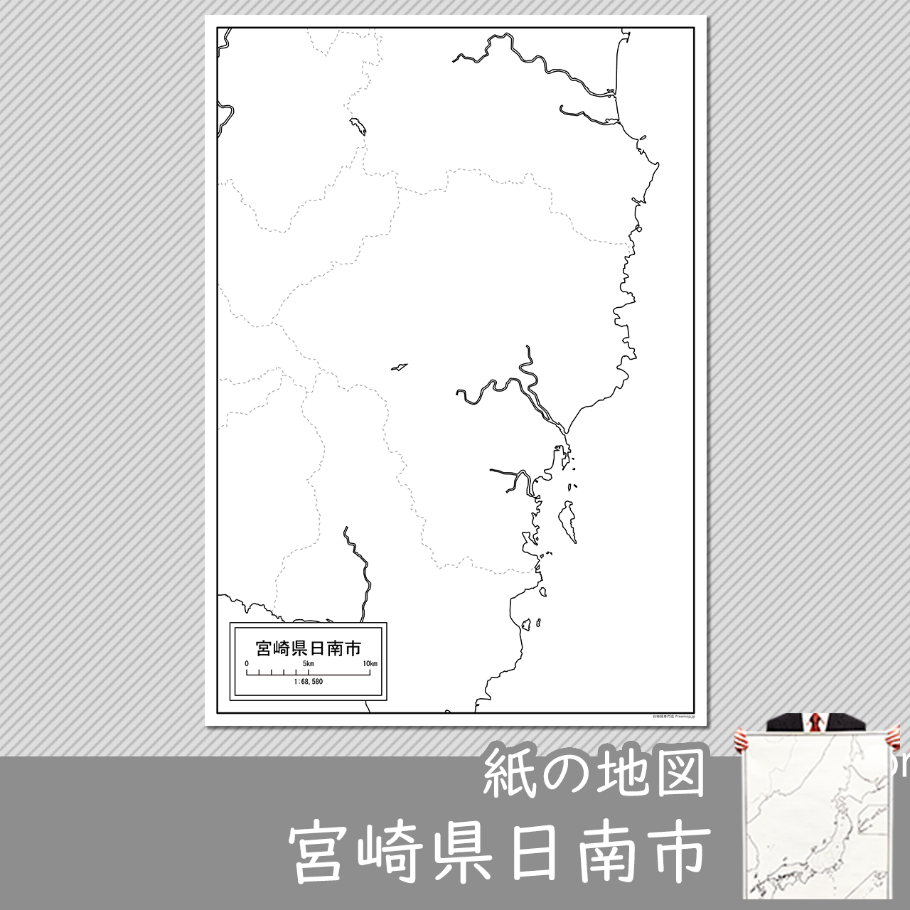 日南市の紙の白地図