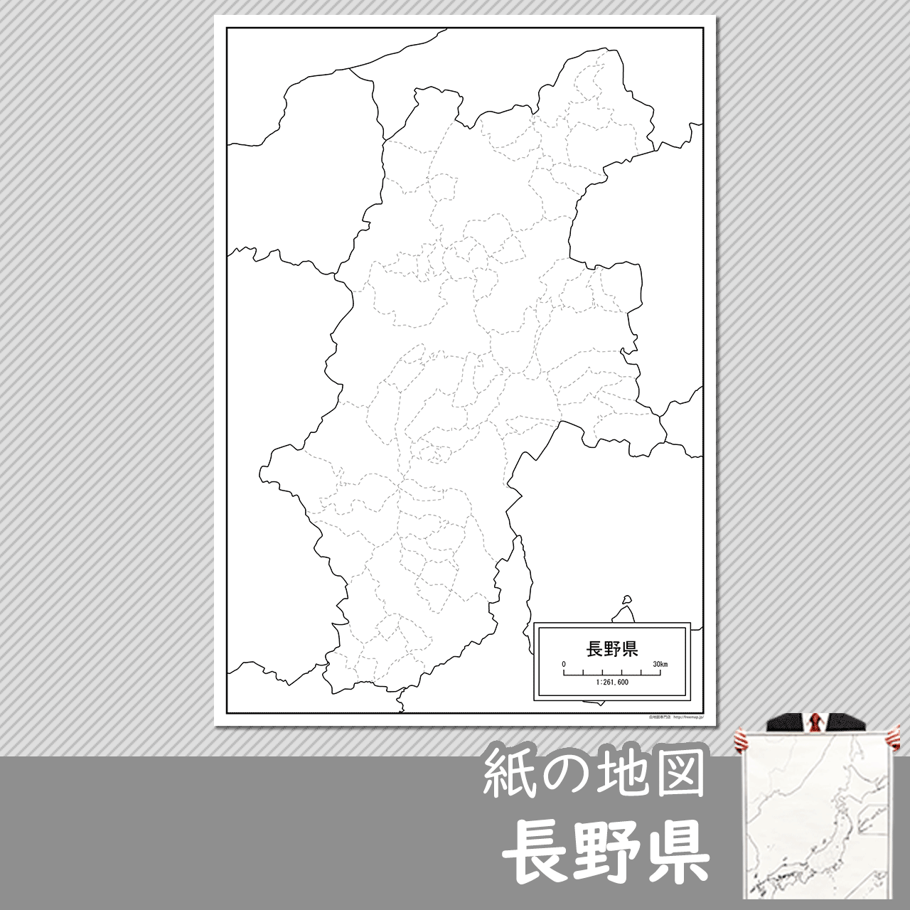 長野県の紙の白地図