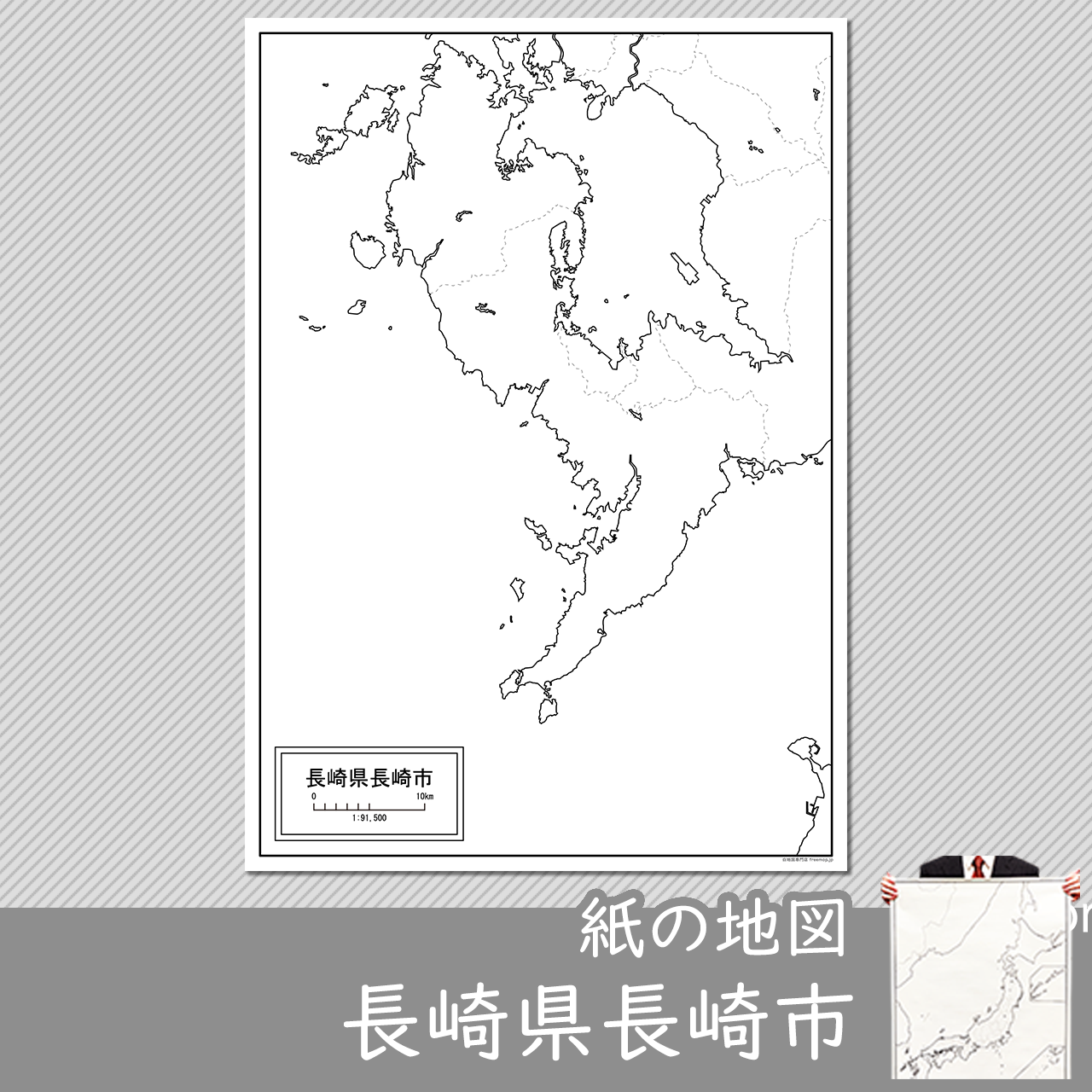 長崎市の紙の白地図のサムネイル