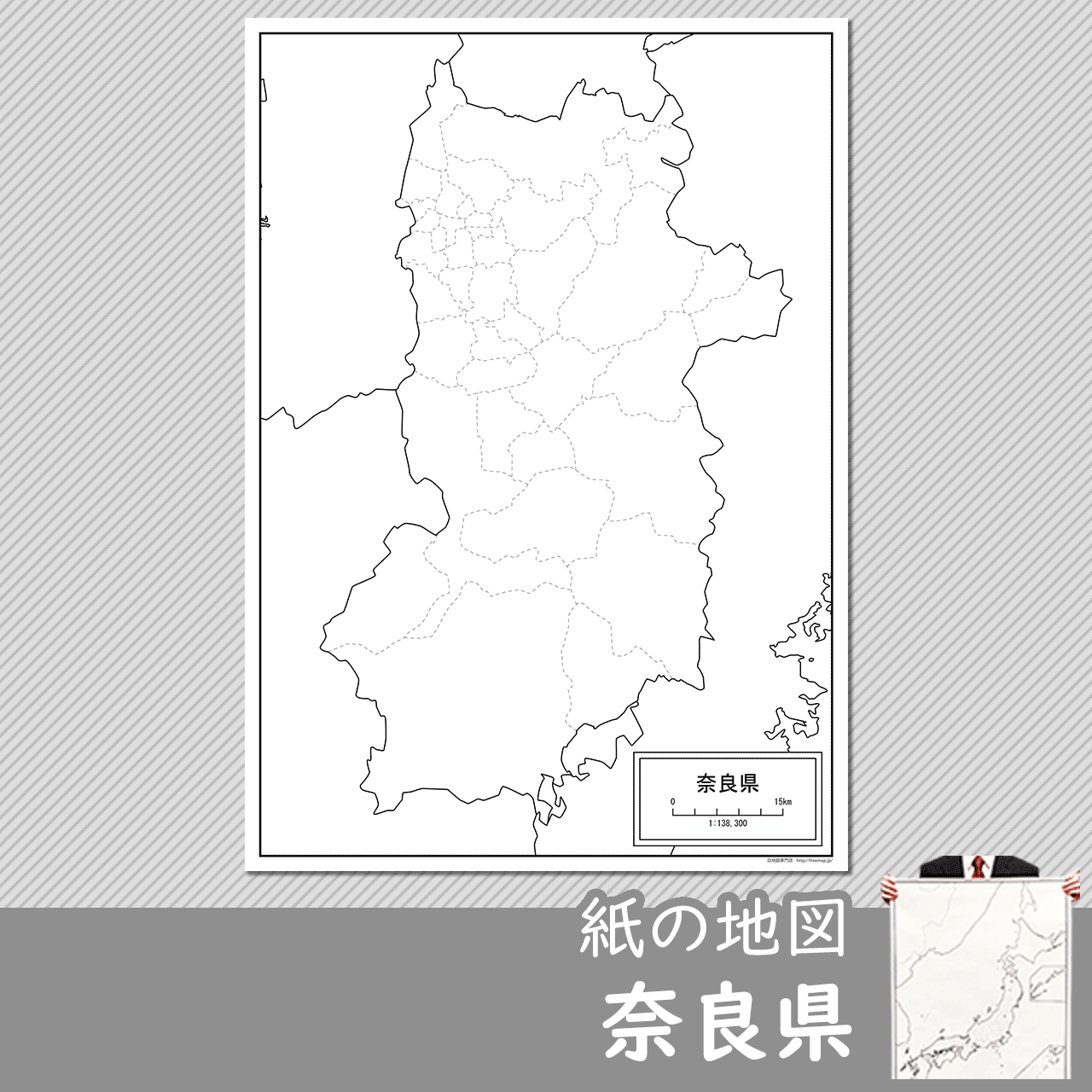 奈良県の紙の白地図