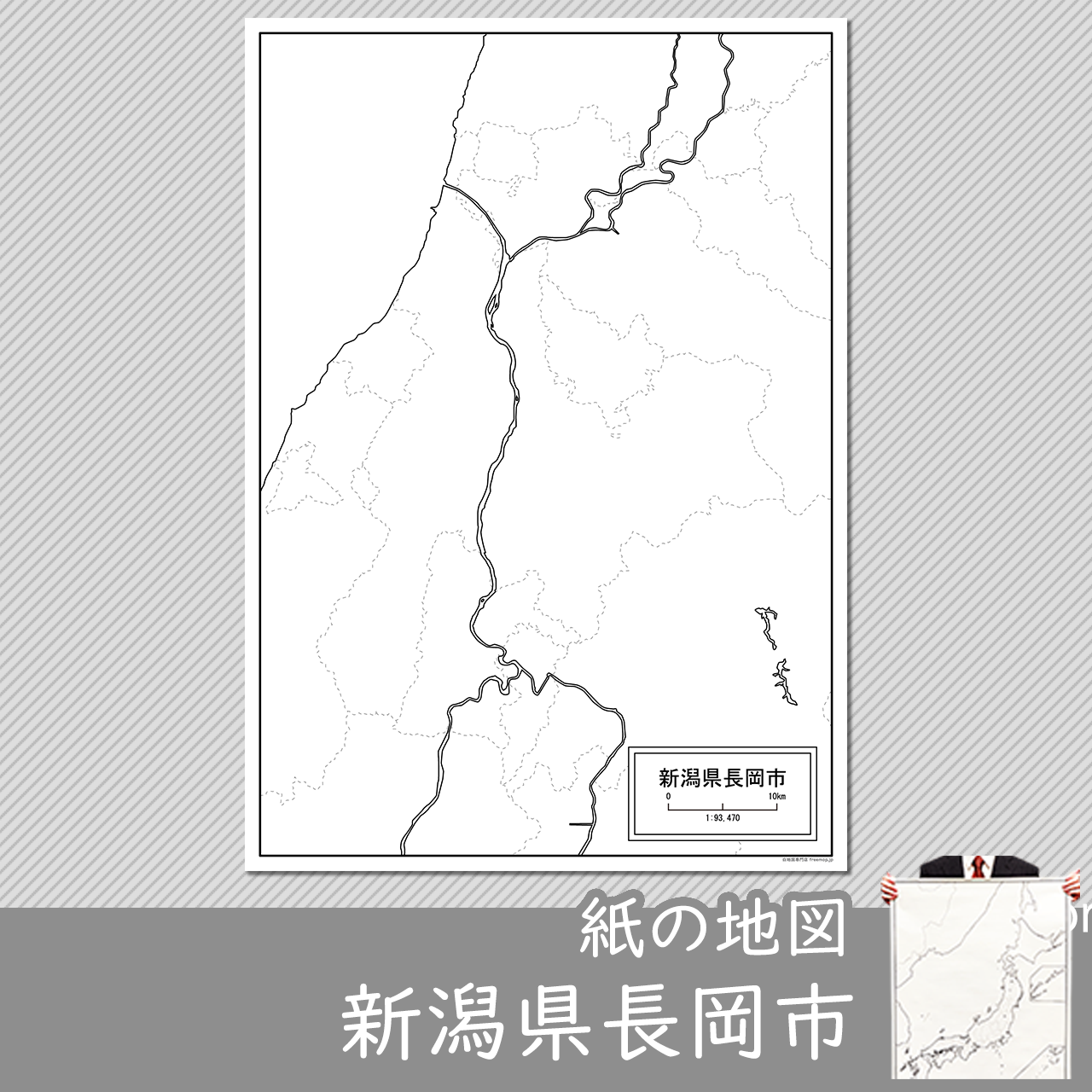 長岡市の紙の白地図のサムネイル