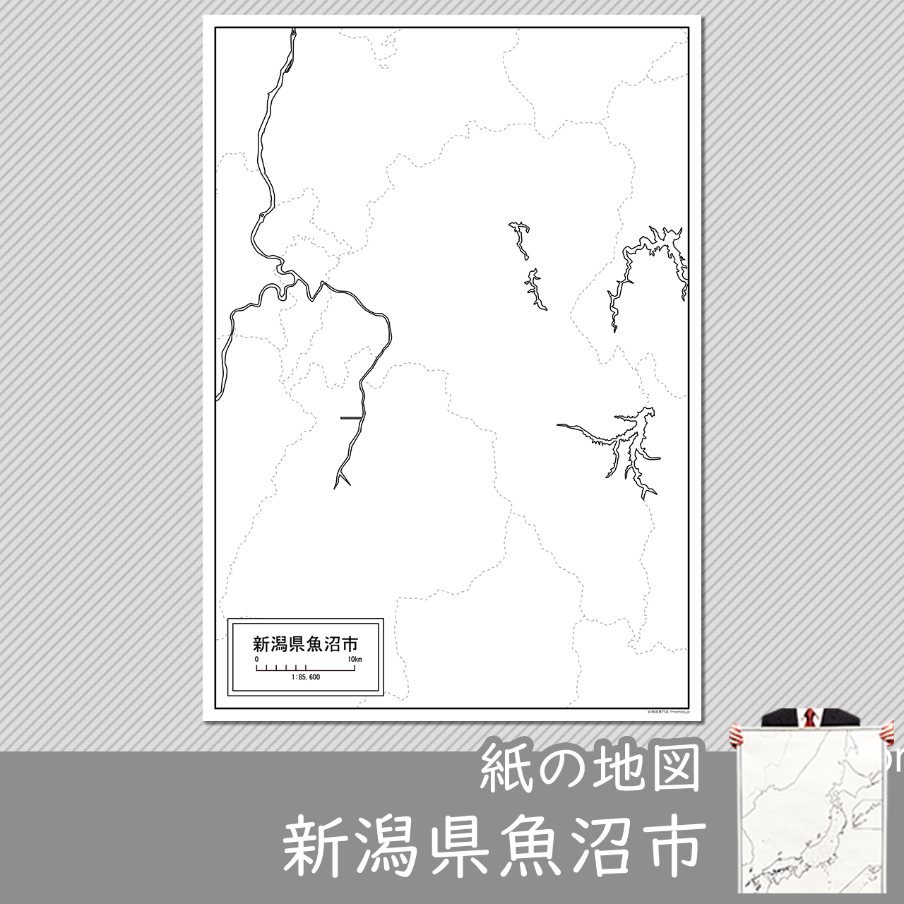 魚沼市の紙の白地図のサムネイル