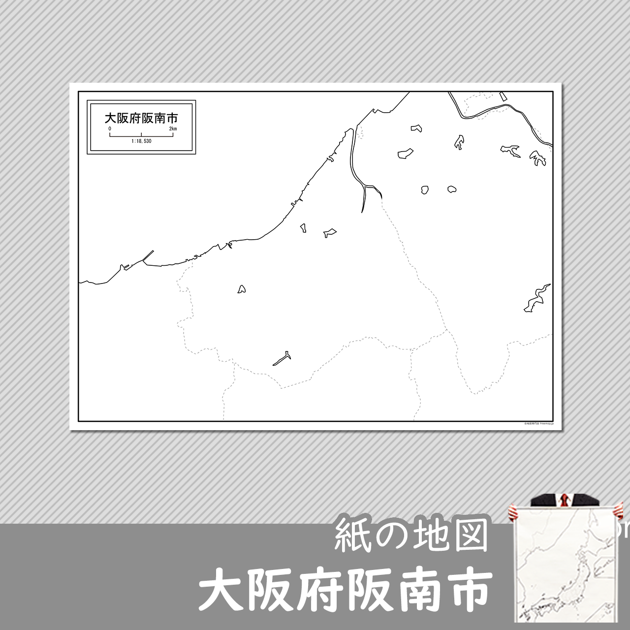 大阪府阪南市の紙の白地図