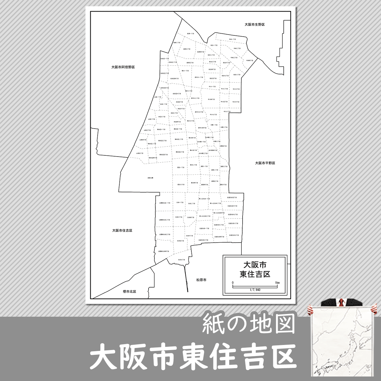 大阪市東住吉区の紙の白地図