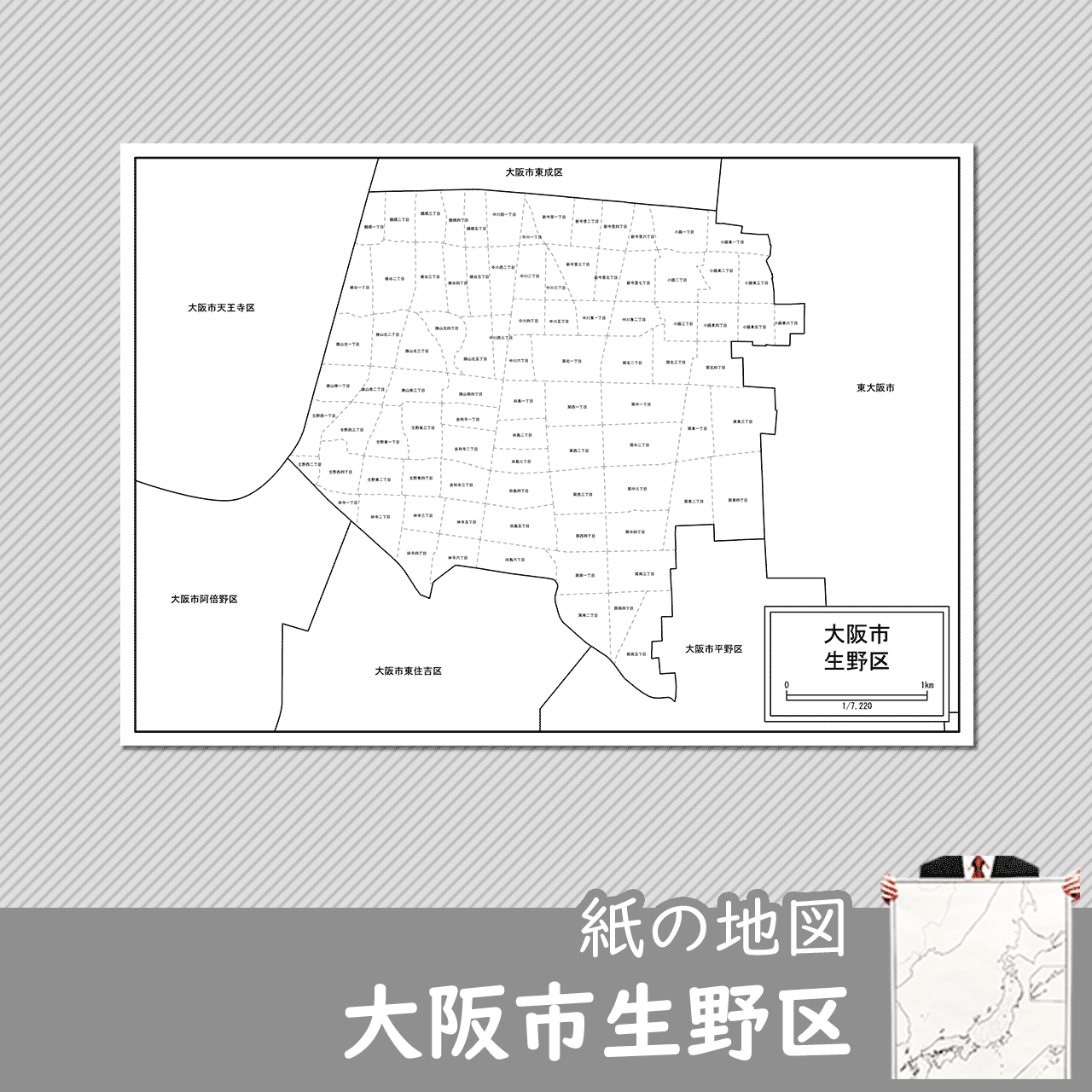 大阪市生野区の紙の白地図