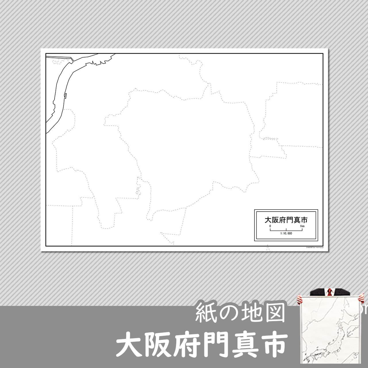 大阪府門真市の紙の白地図