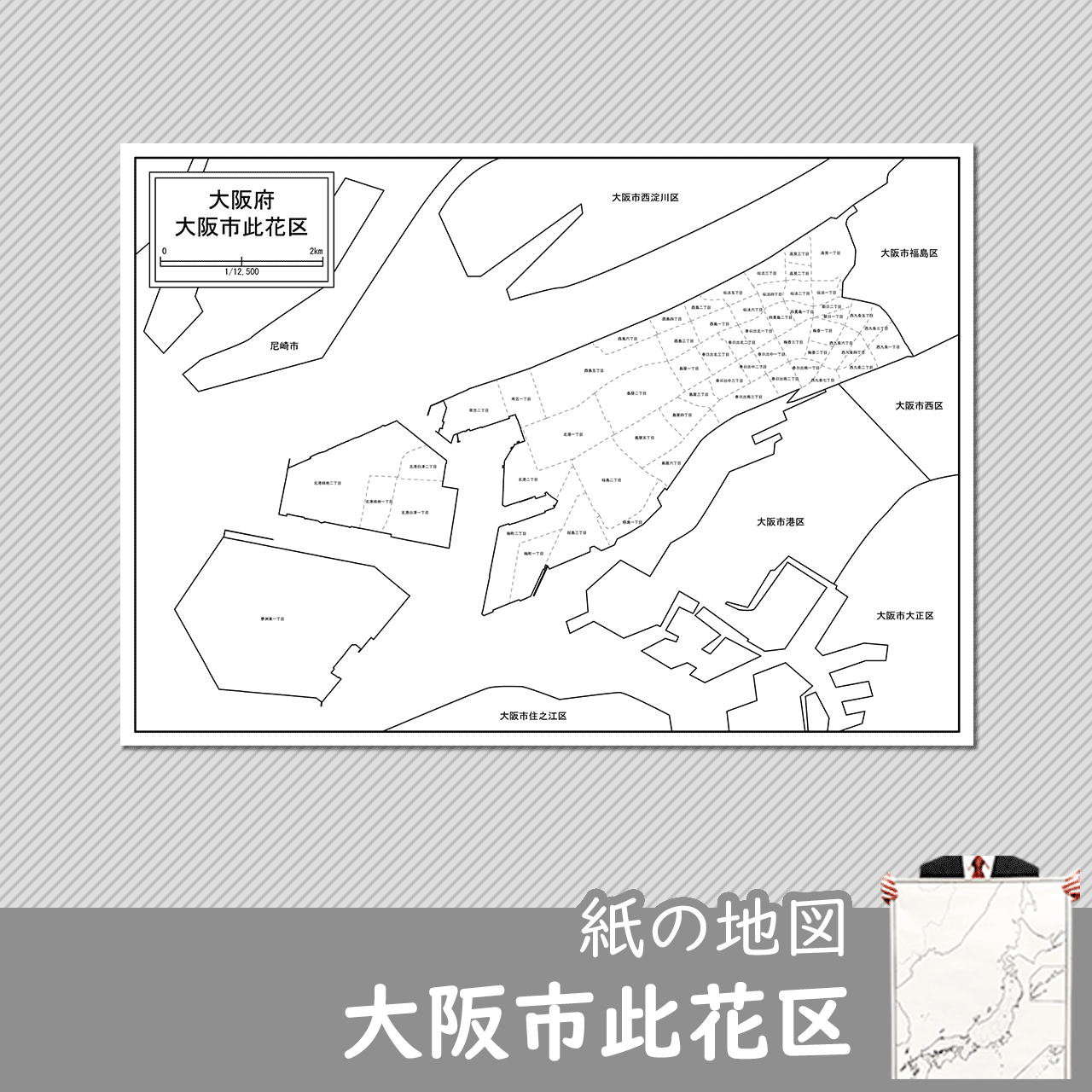 大阪市此花区の紙の白地図