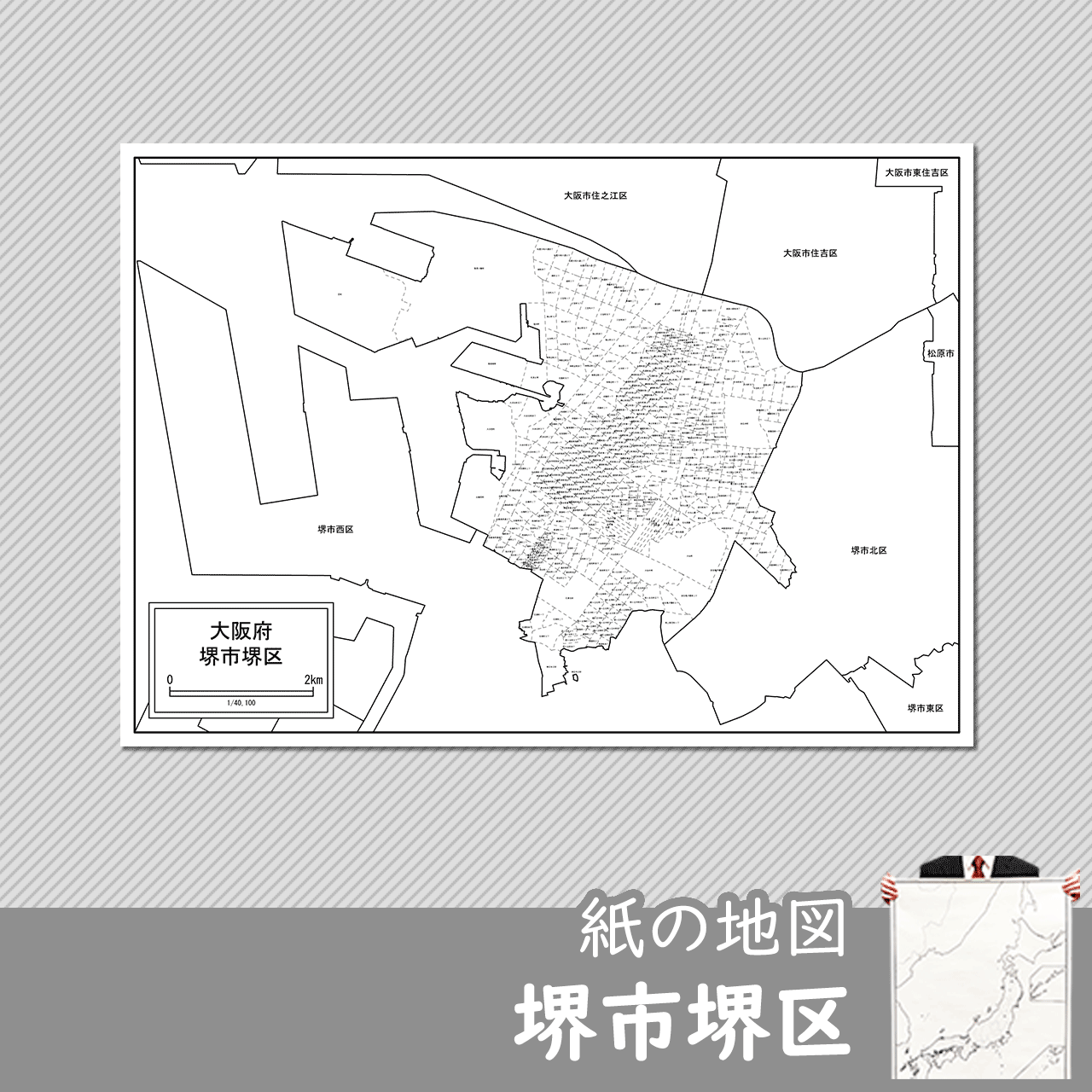 堺市堺区の紙の白地図