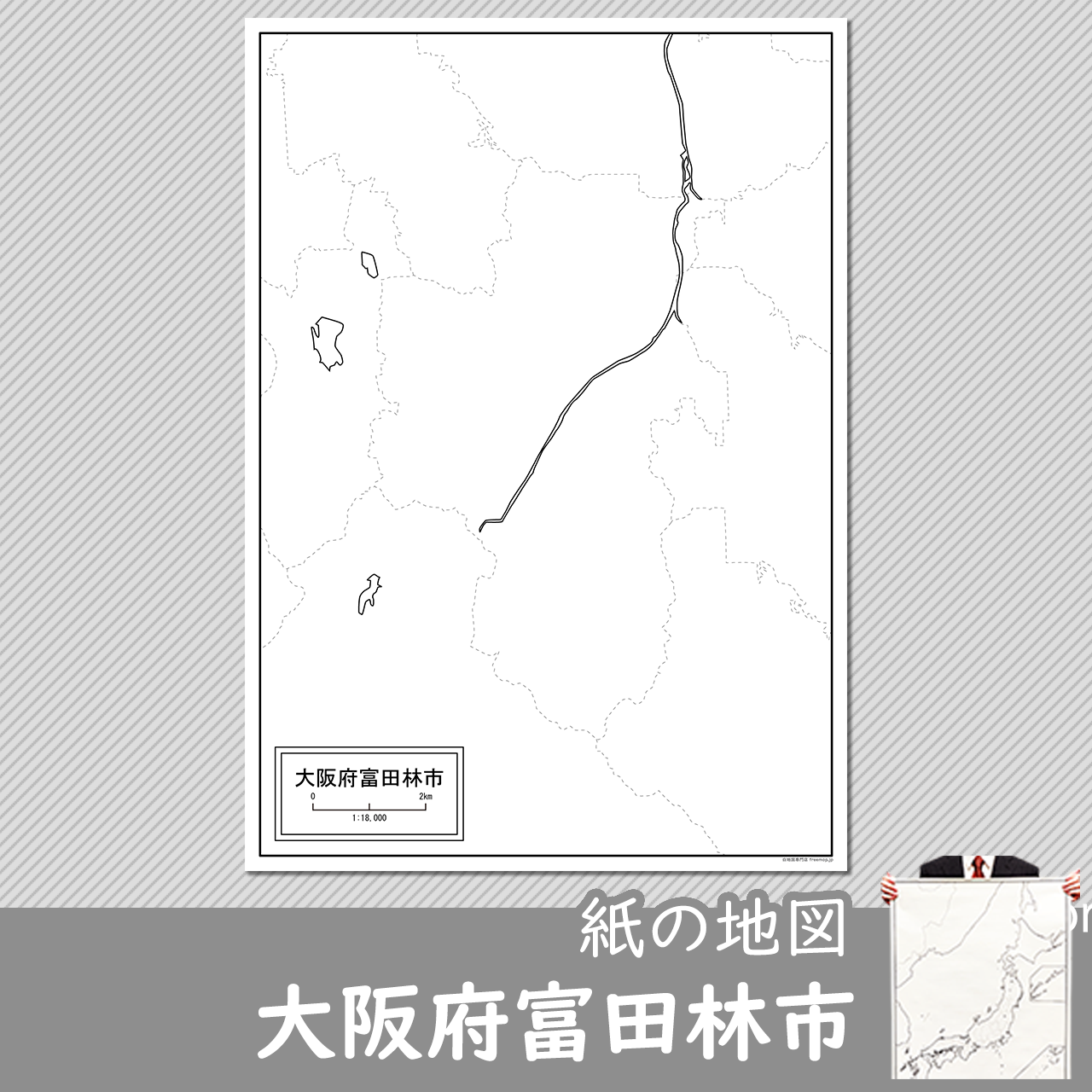大阪府富田林市の紙の白地図