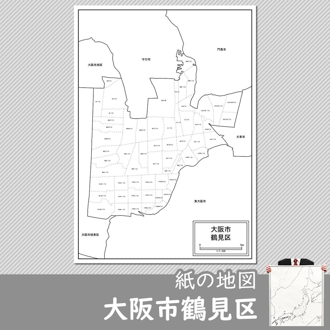 大阪市鶴見区の紙の白地図