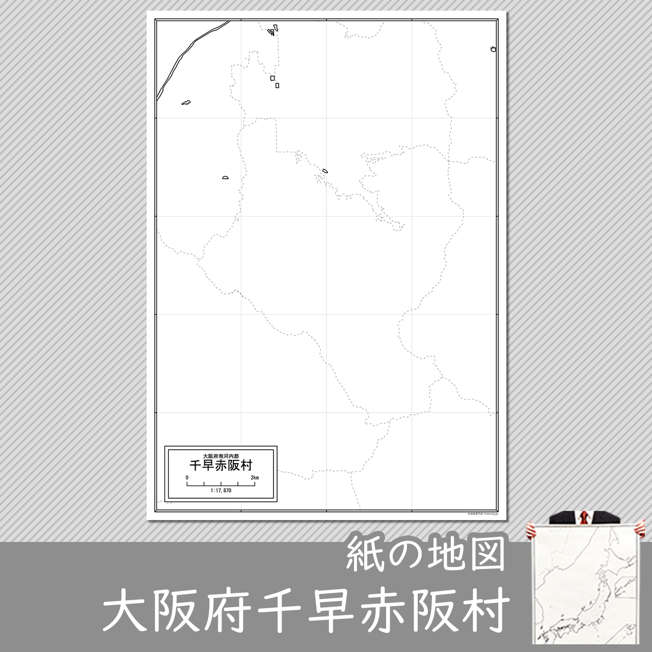 千早赤阪村の紙の白地図