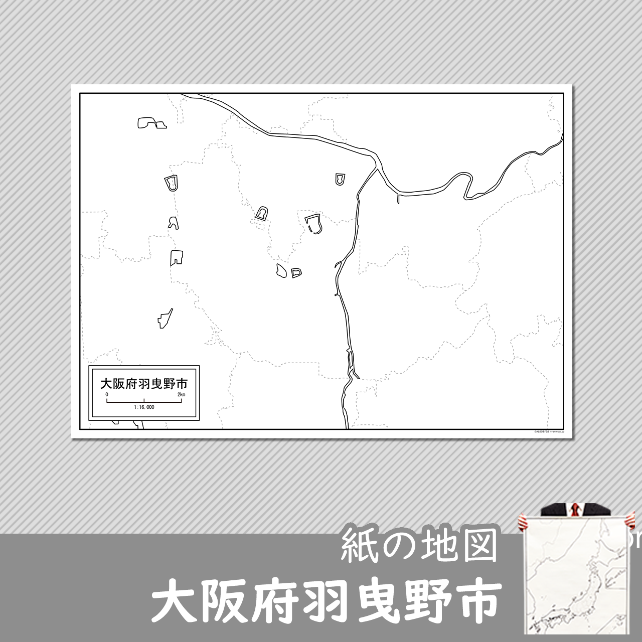 大阪府羽曳野市の紙の白地図