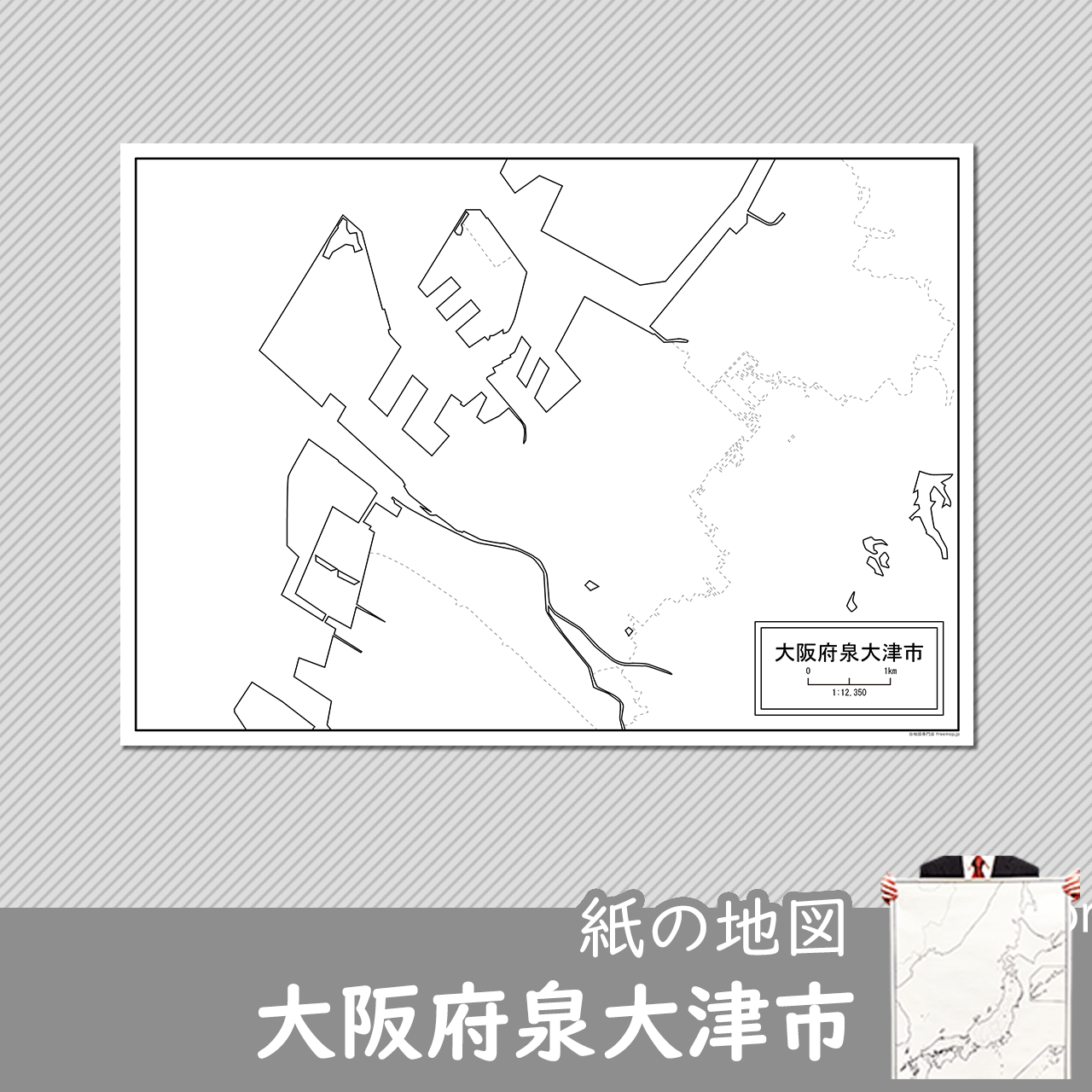 大阪府泉大津市の紙の白地図