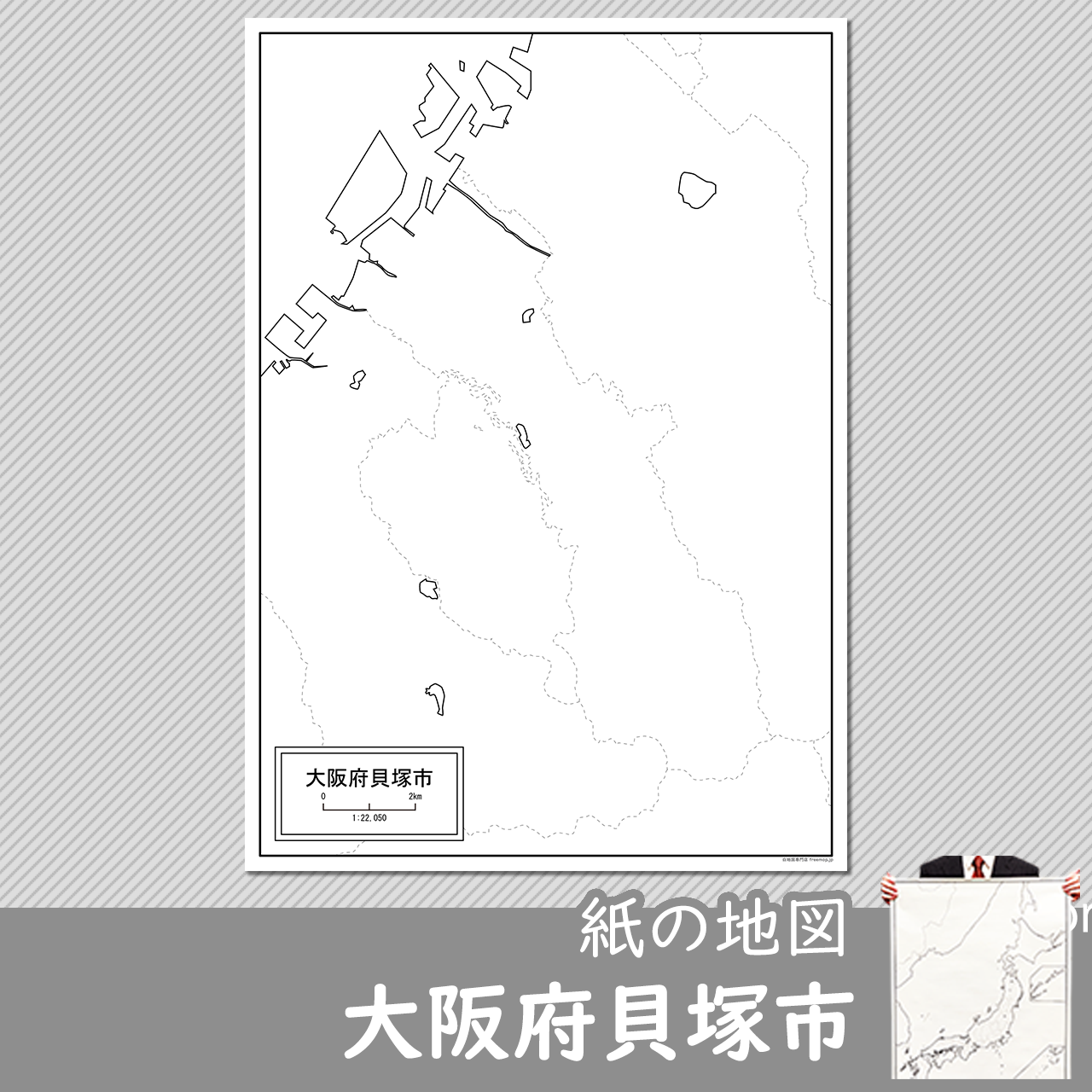 大阪府貝塚市の紙の白地図