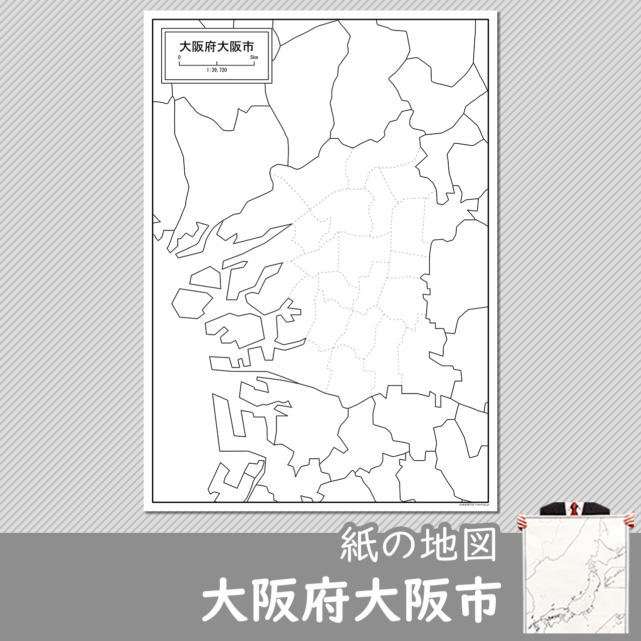 大阪府大阪市の紙の白地図