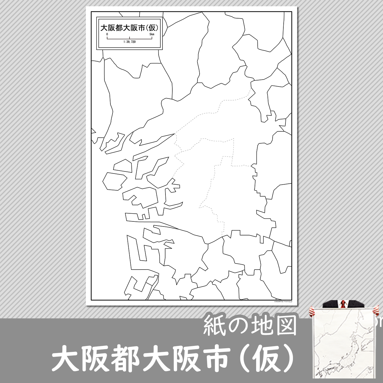 大阪都大阪市（仮）の紙の白地図