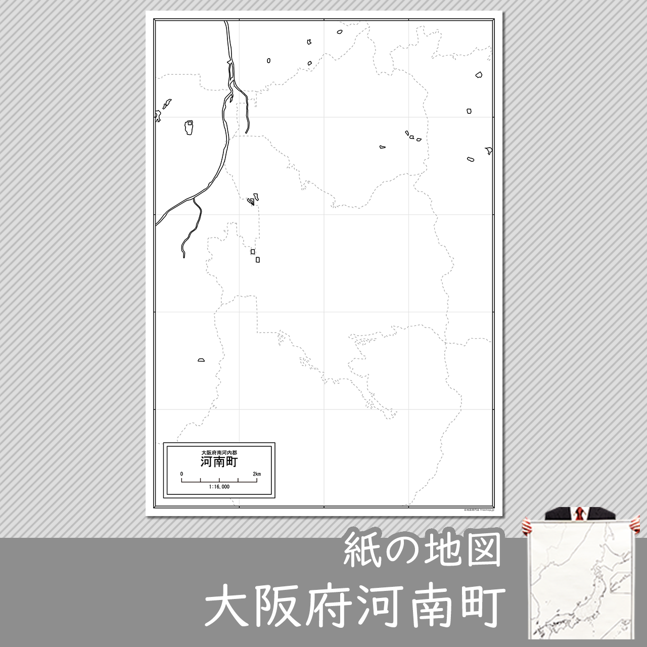 河南町の紙の白地図