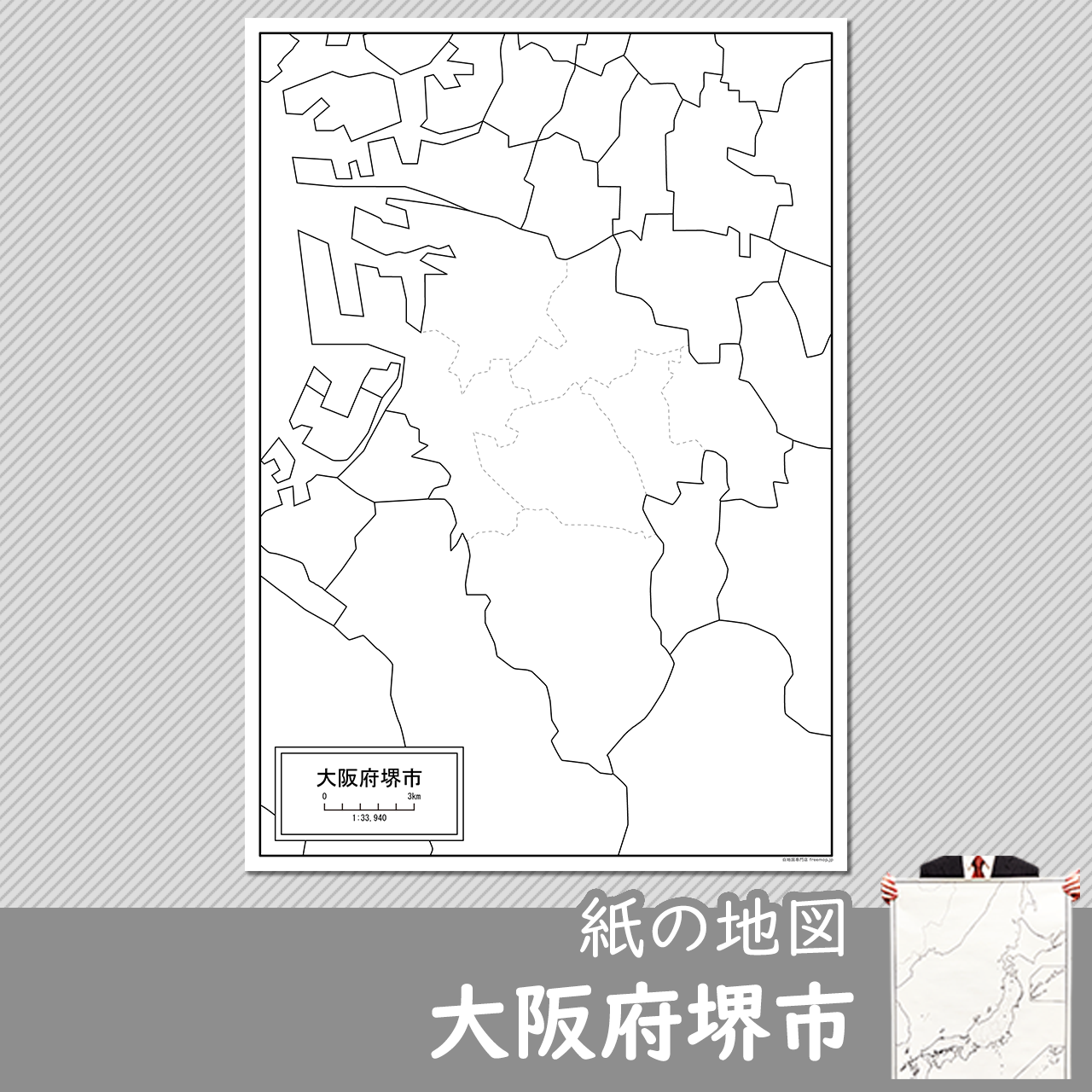 大阪府堺市の紙の白地図