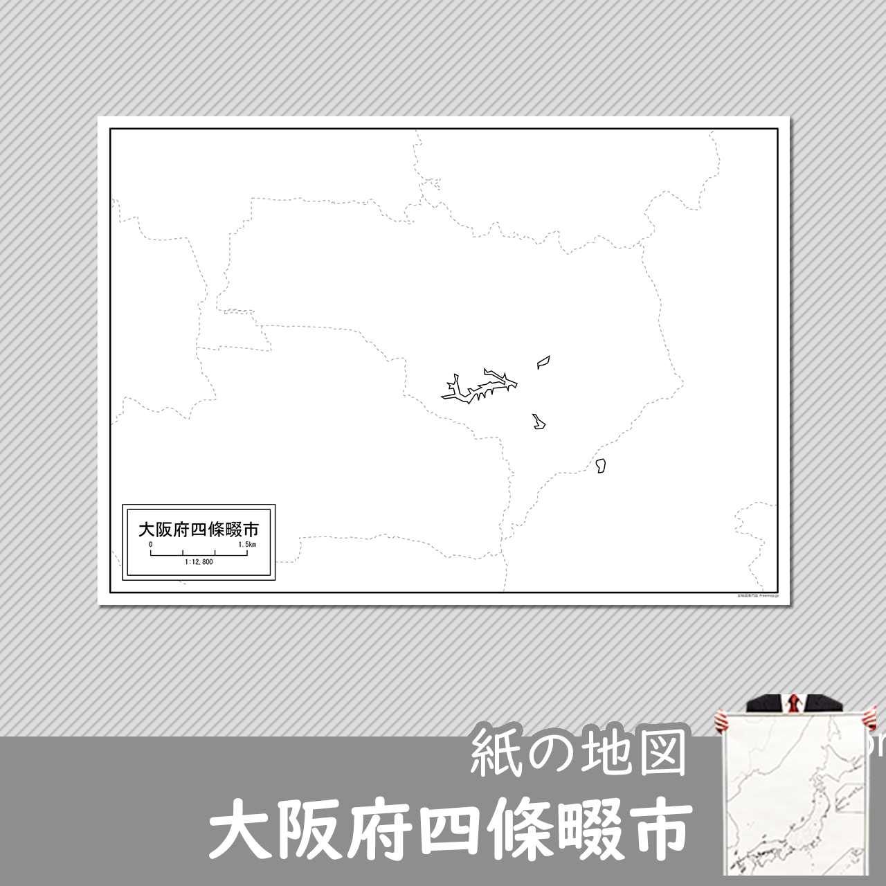 大阪府四條畷市の紙の白地図