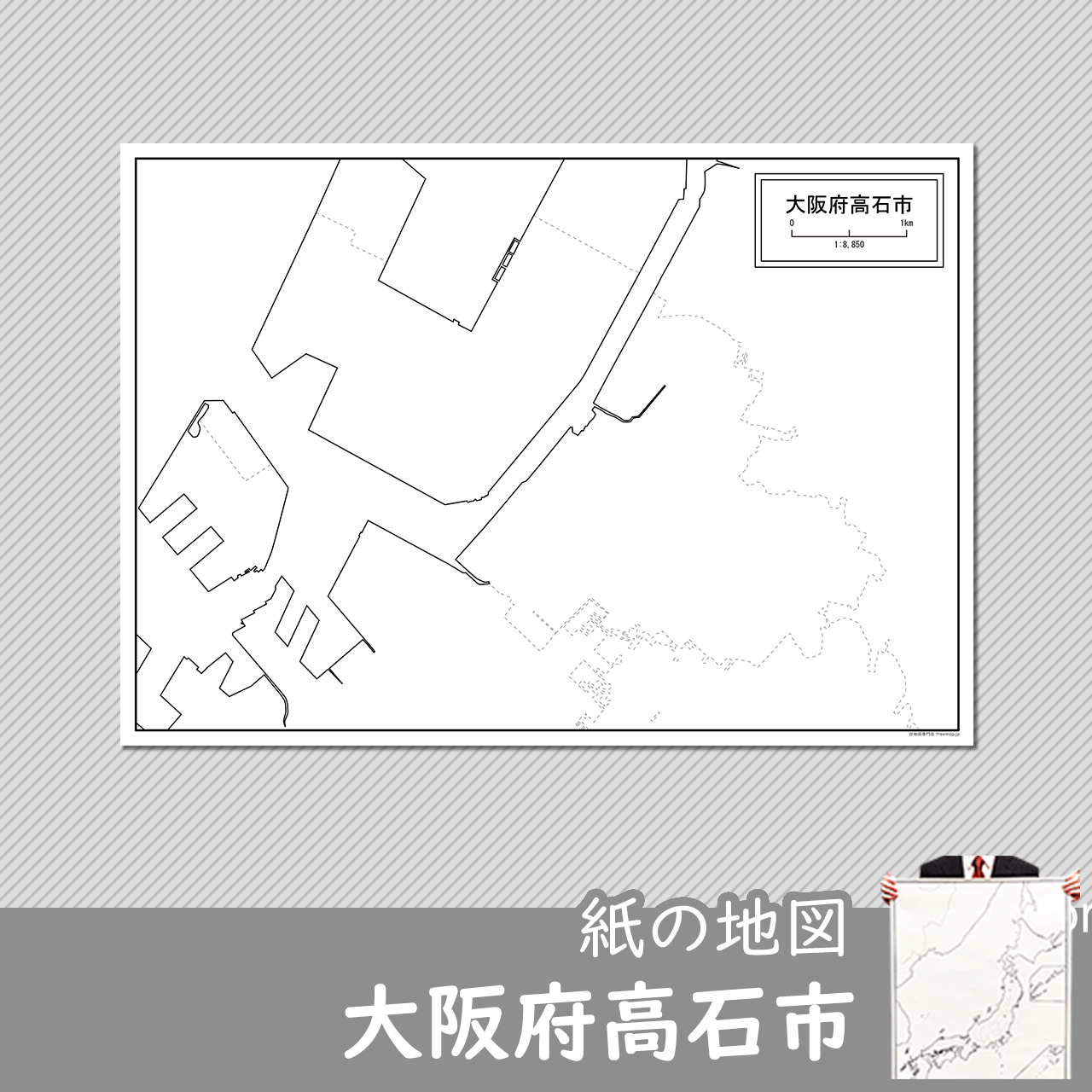 大阪府高石市の紙の白地図