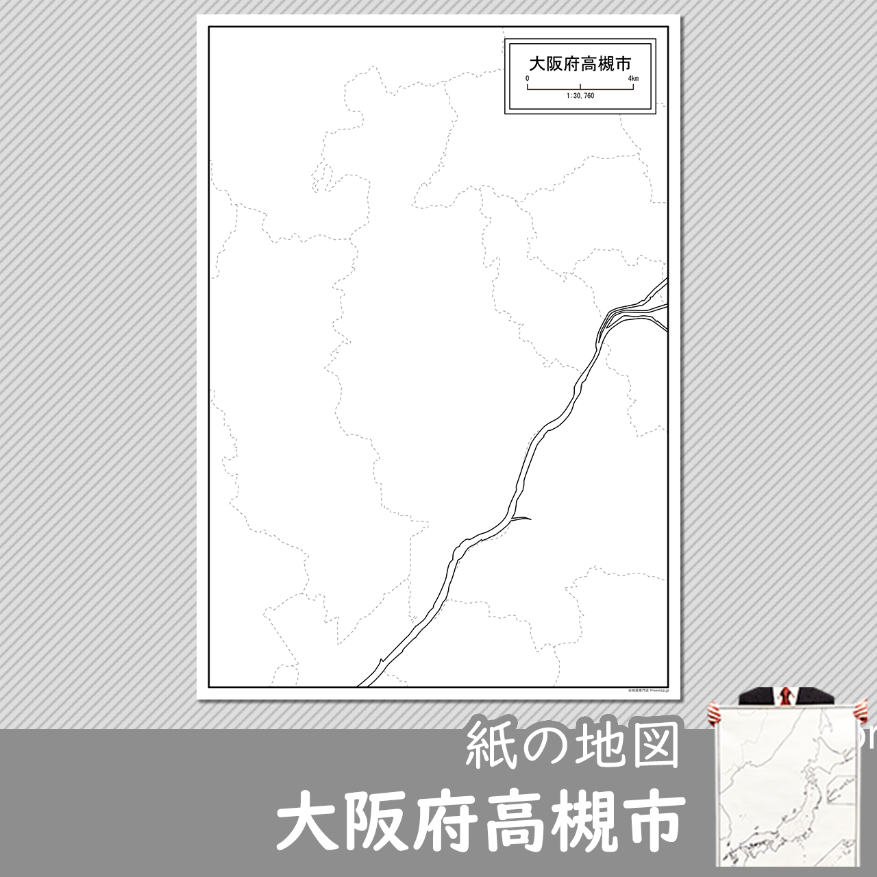 大阪府高槻市の紙の白地図