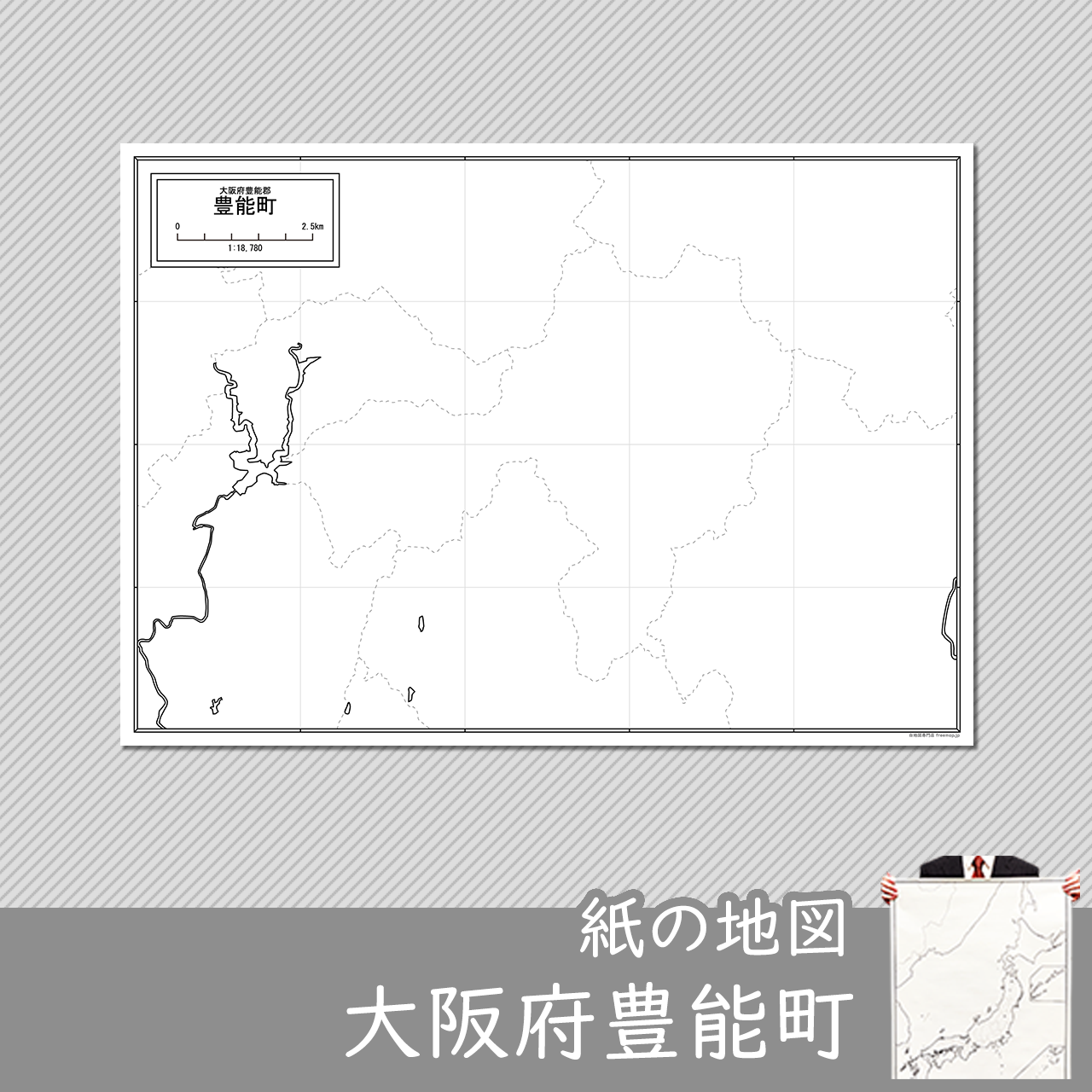 豊能町の紙の白地図