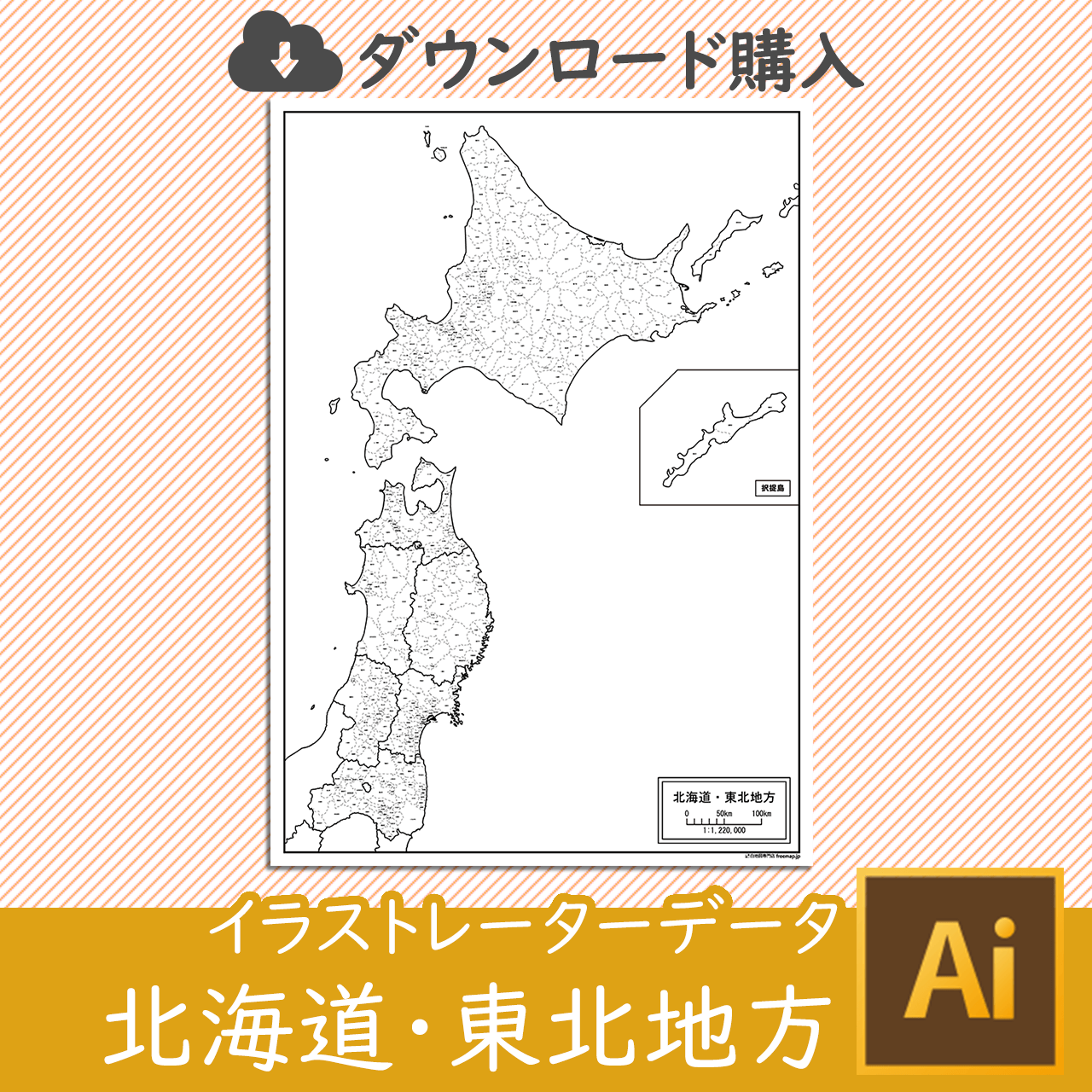 北海道・東北地方のaiデータのサムネイル画像
