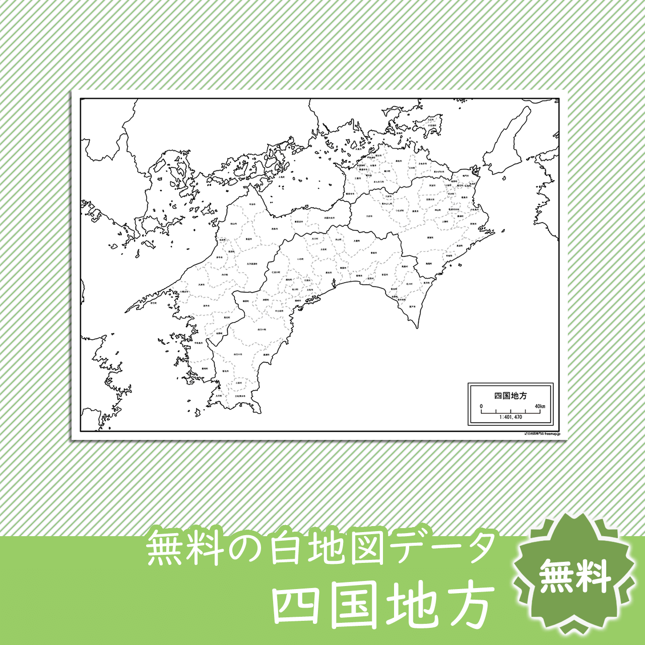 四国地方の白地図を無料ダウンロード 白地図専門店