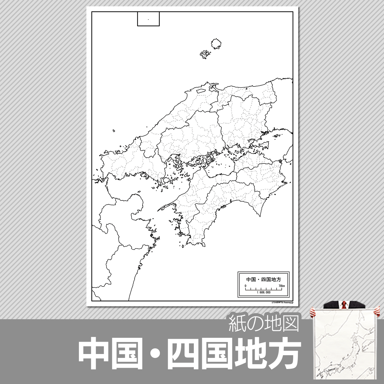 中国・四国地方の紙の白地図のサムネイル