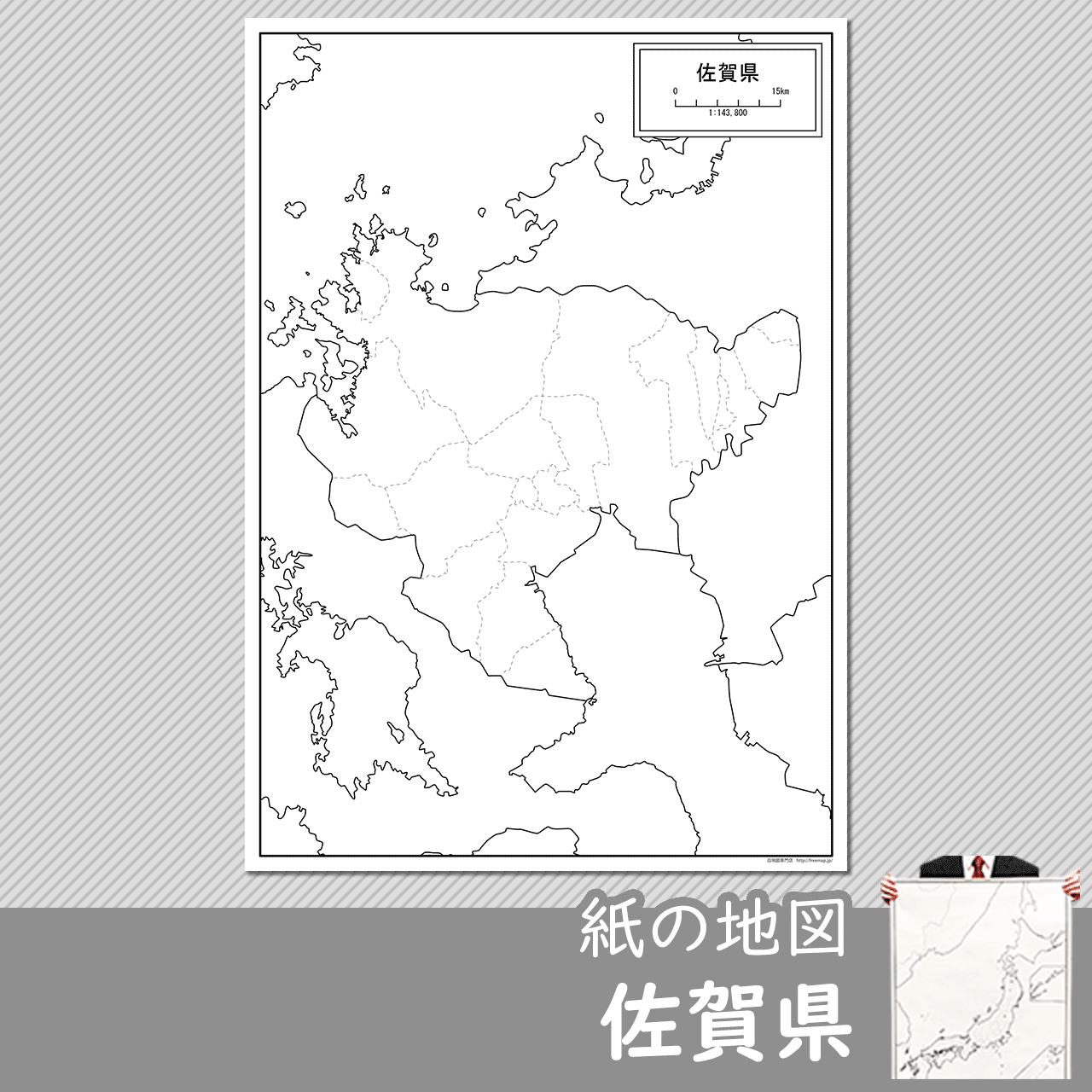 佐賀県の紙の白地図