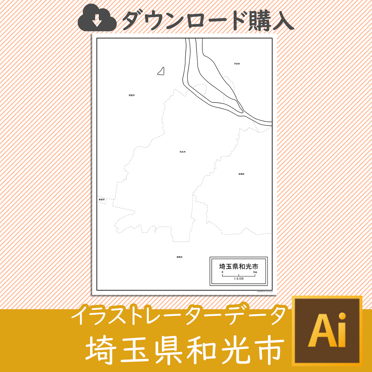 和光市のaiデータのサムネイル画像