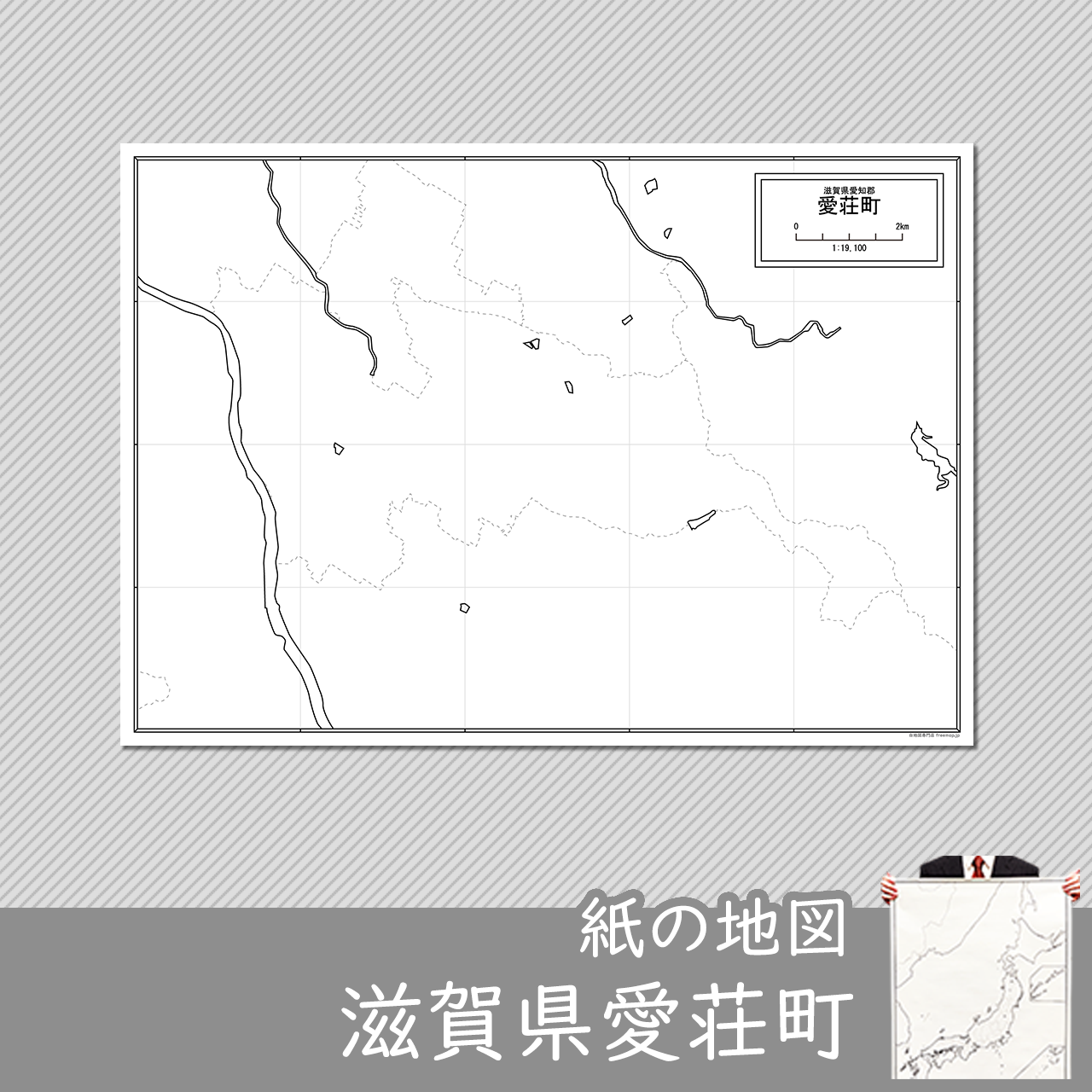 愛荘町の紙の白地図