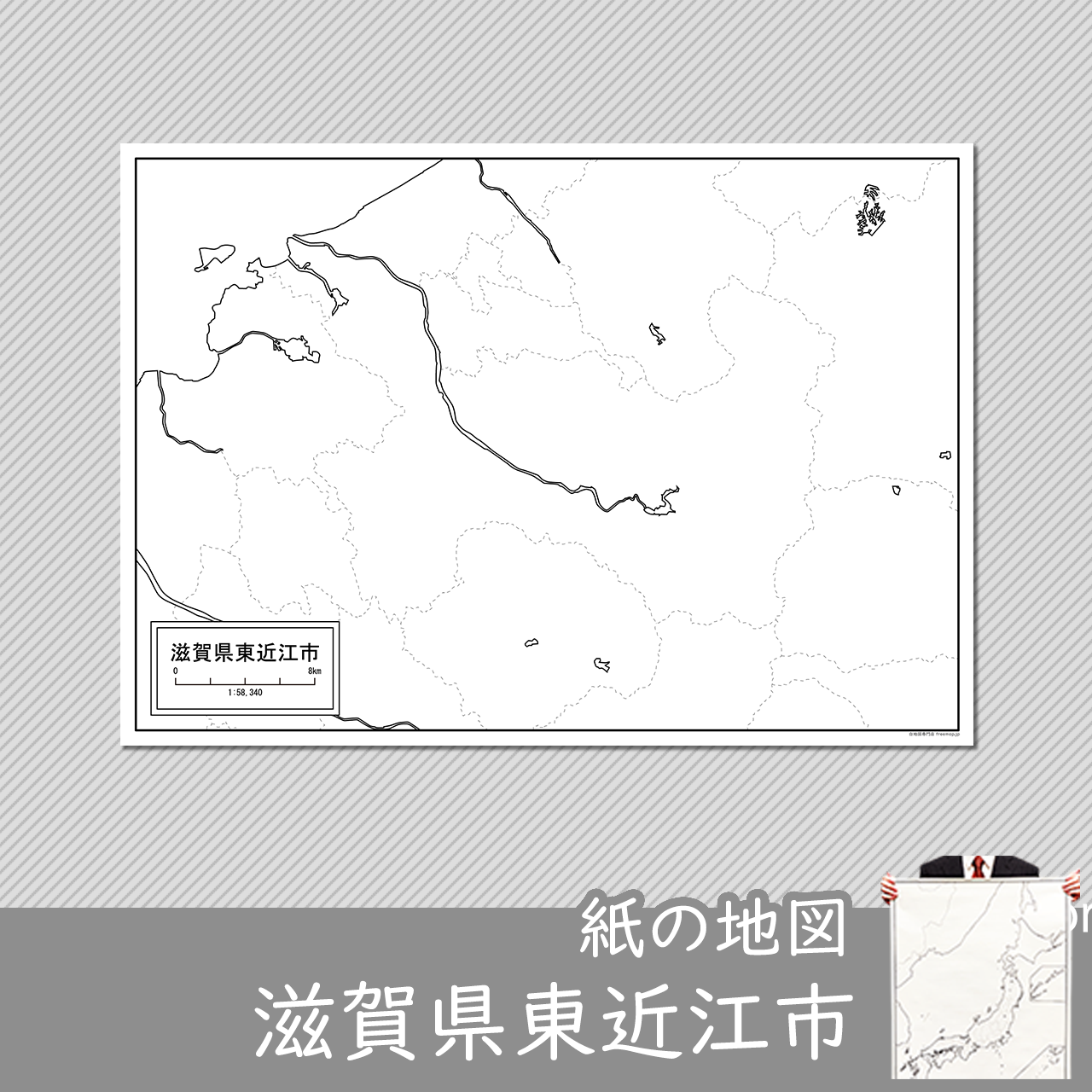 東近江市の紙の白地図