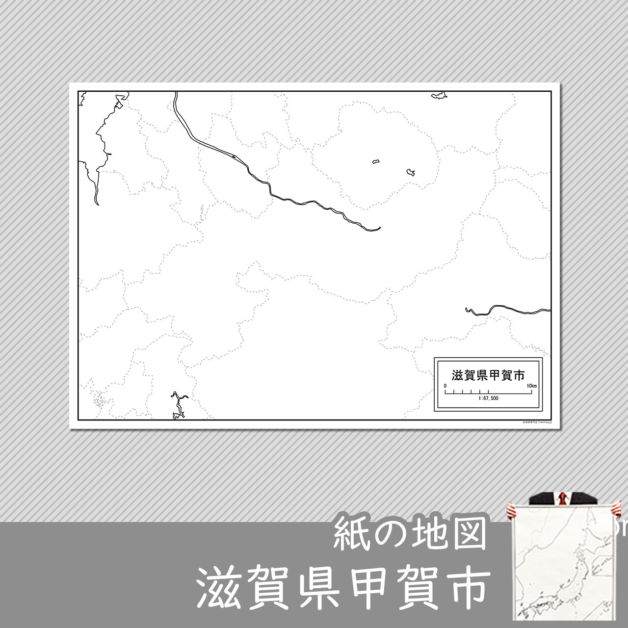 甲賀市の紙の白地図